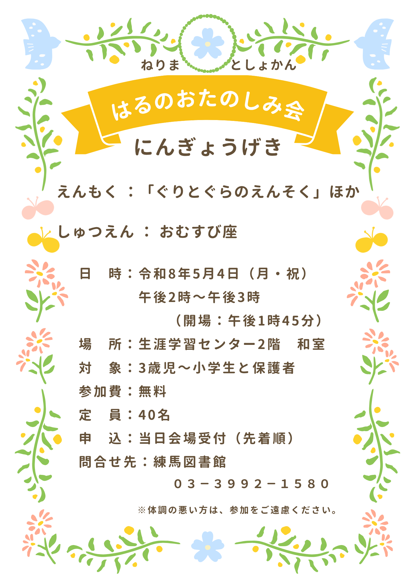 はるのおたのしみ会　修正版　-cleaned