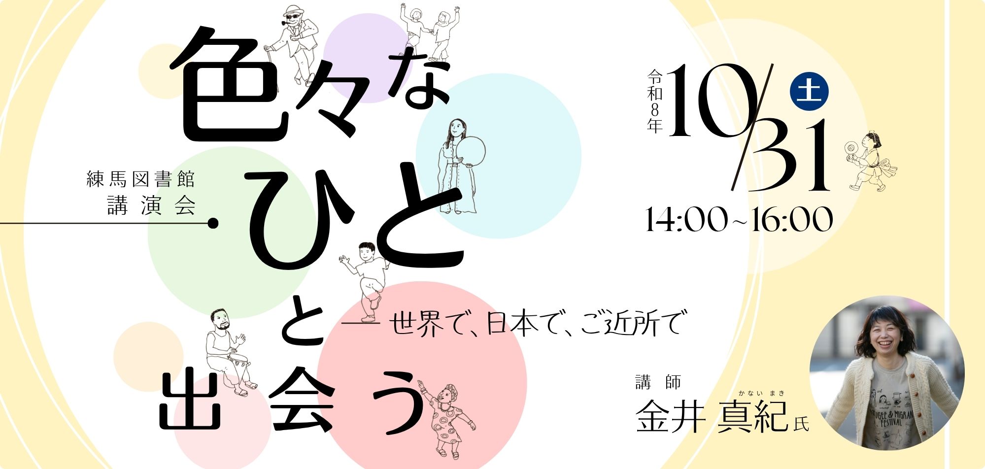202610_講演会バナー 202610_講演会バナー