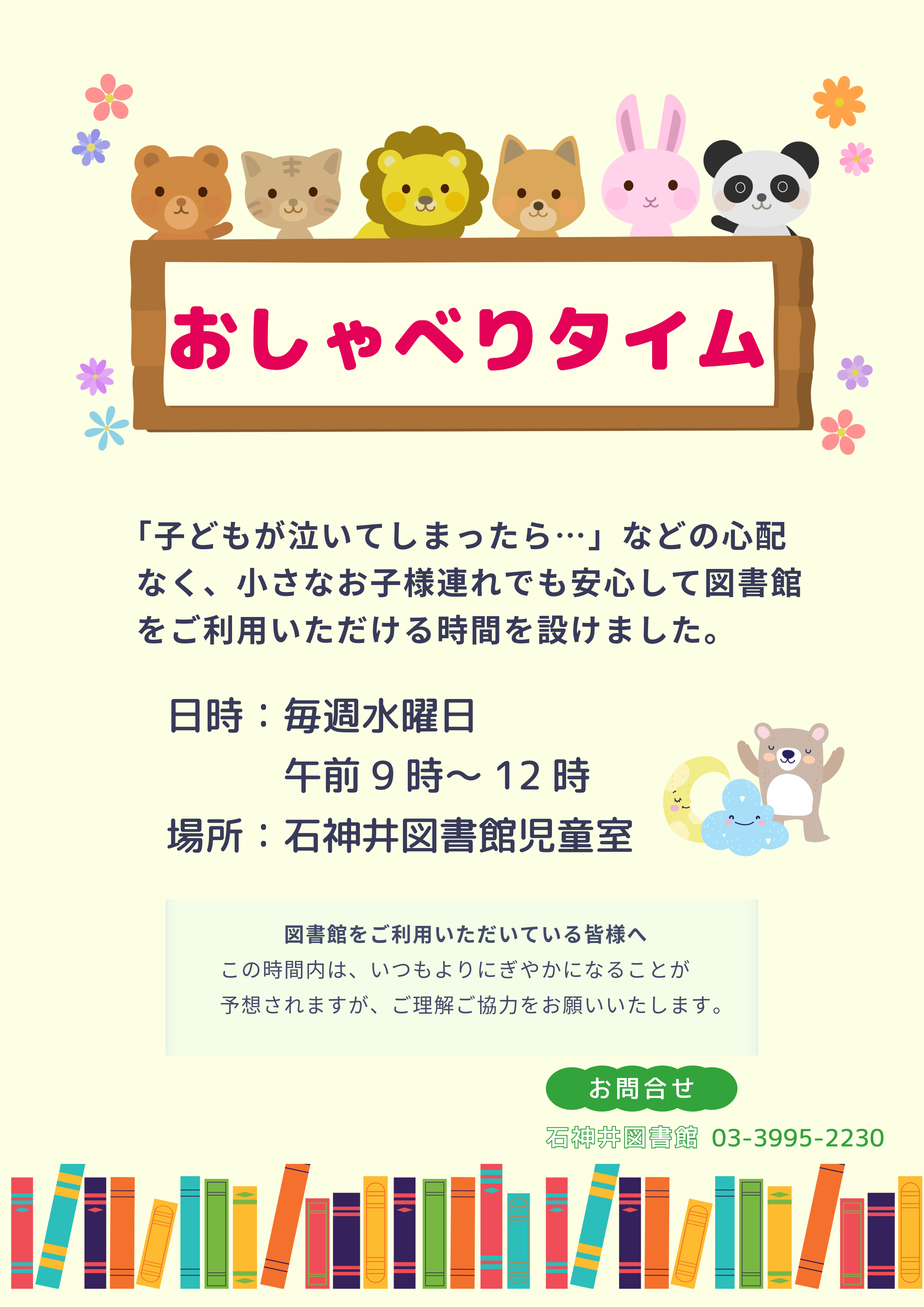 おしゃべりタイム+(5)