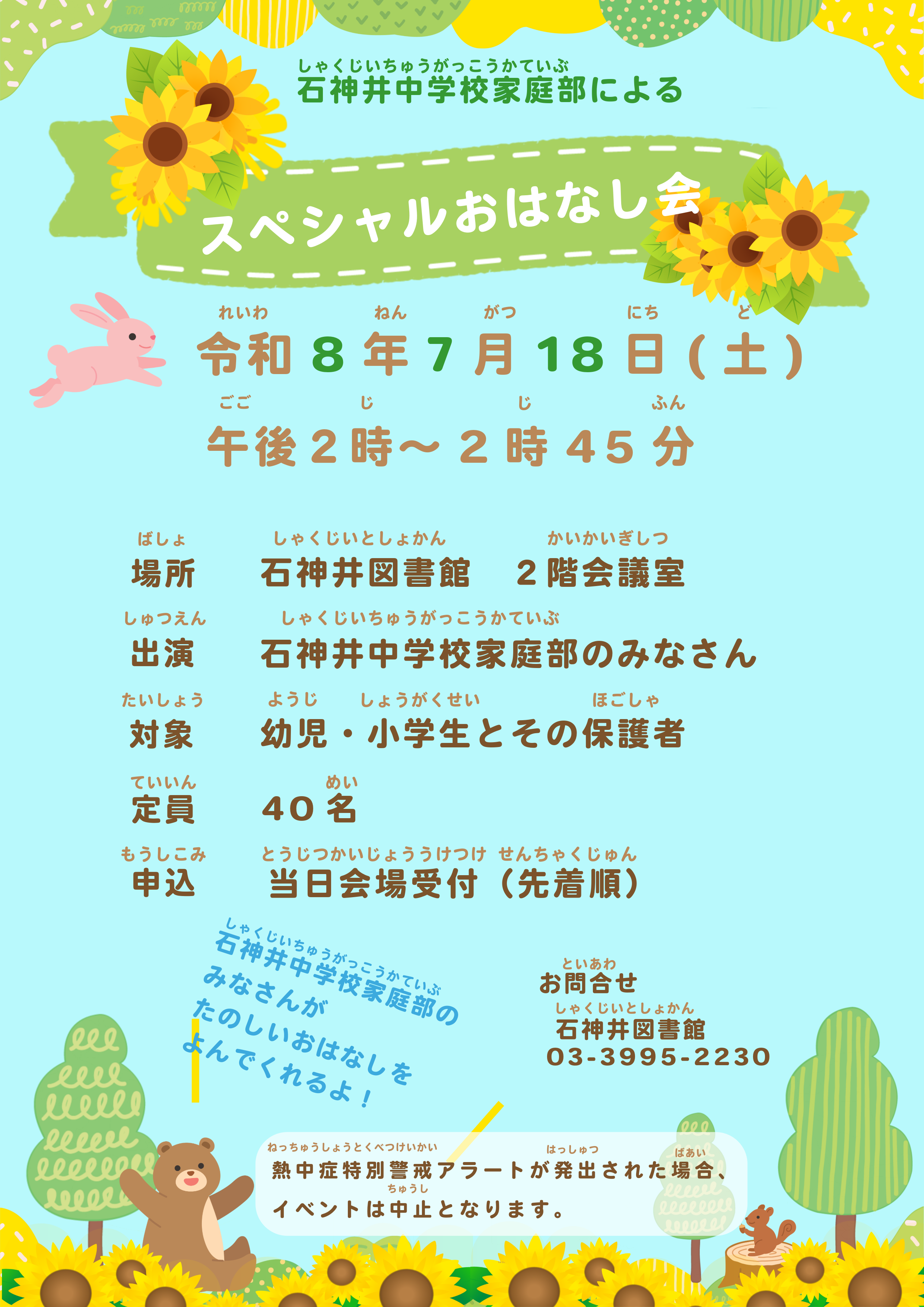 石神井中学校家庭部によるスペシャルおはなし会-2+(3)