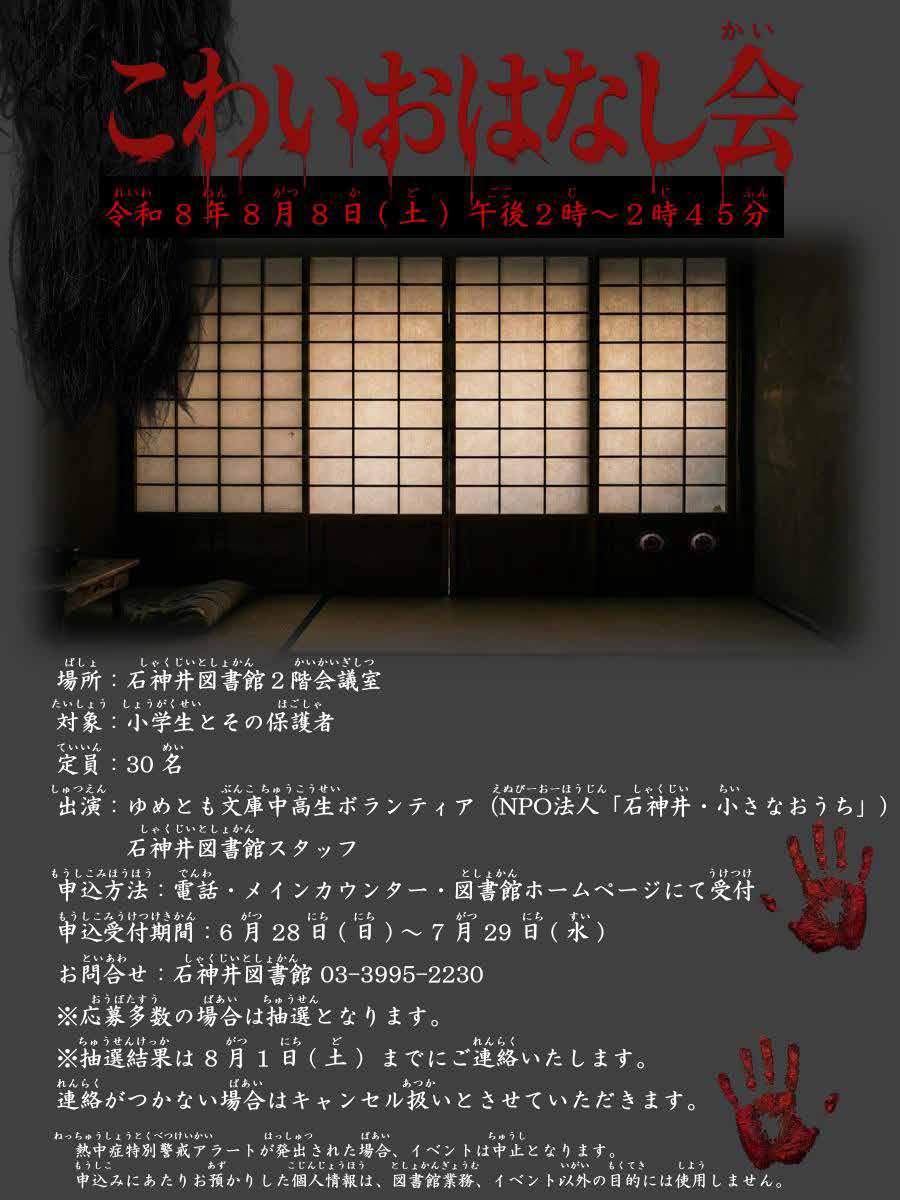 【ポスター】こわいおはなし会+印刷用