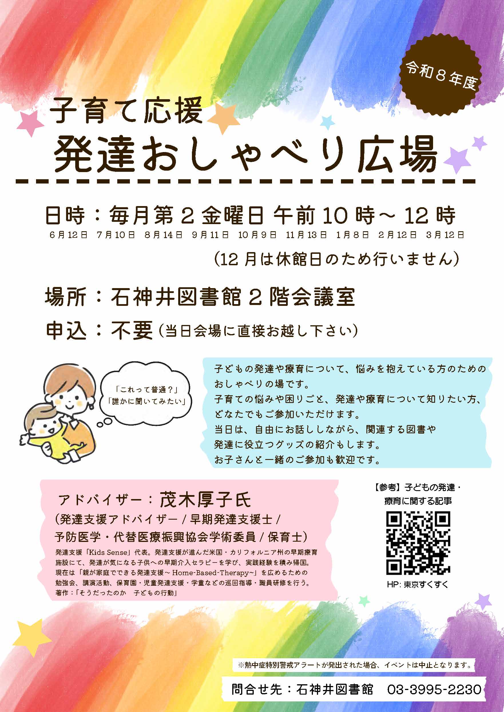 子育て応援_発達おしゃべり広場 子育て応援_発達おしゃべり広場