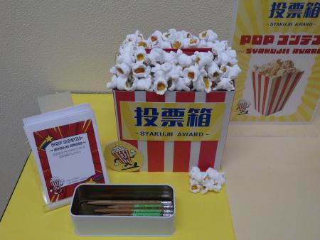 ポップコンテスト3 ポップコンテスト3