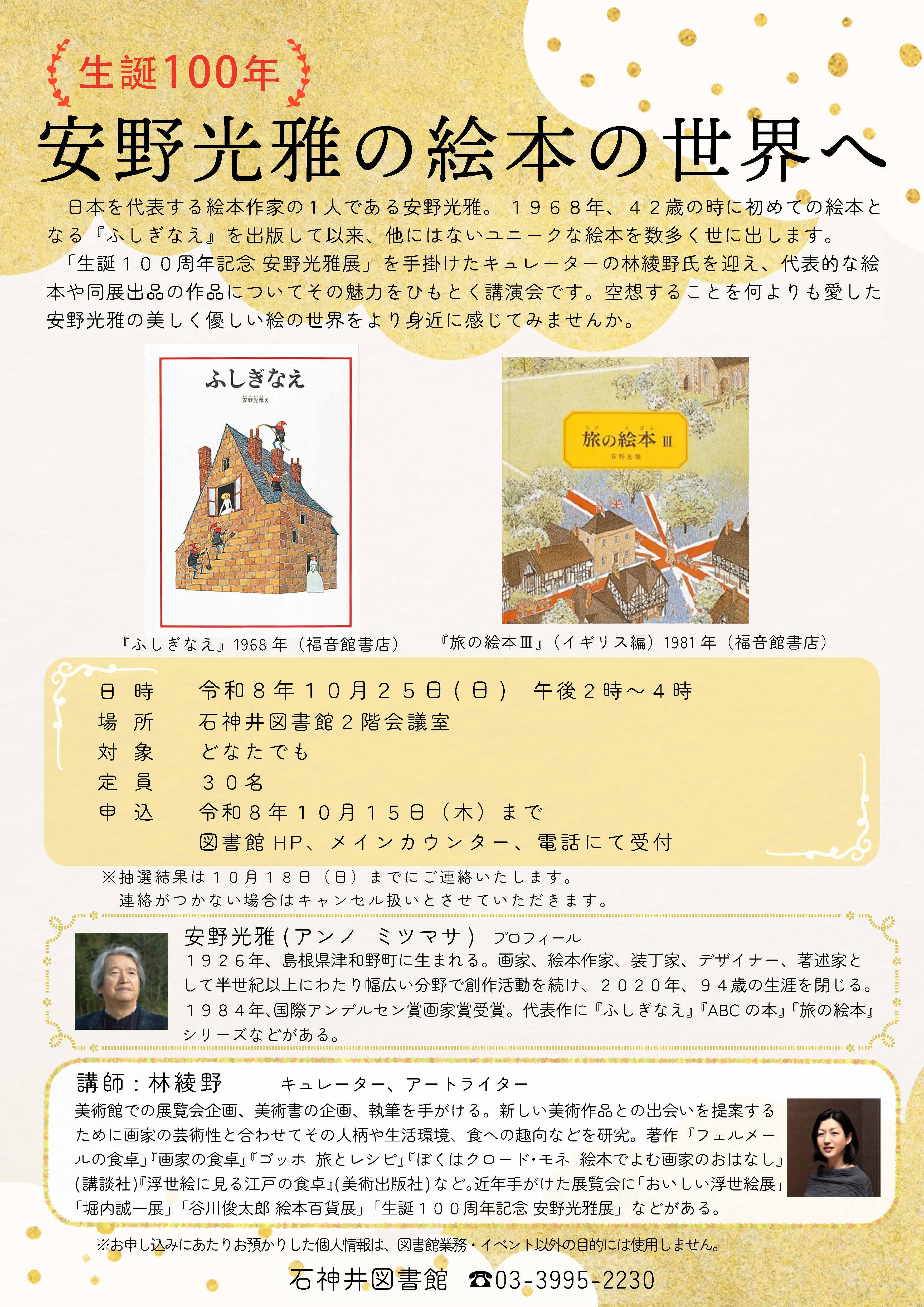 (ポスター)安野光雅の絵本の世界へ