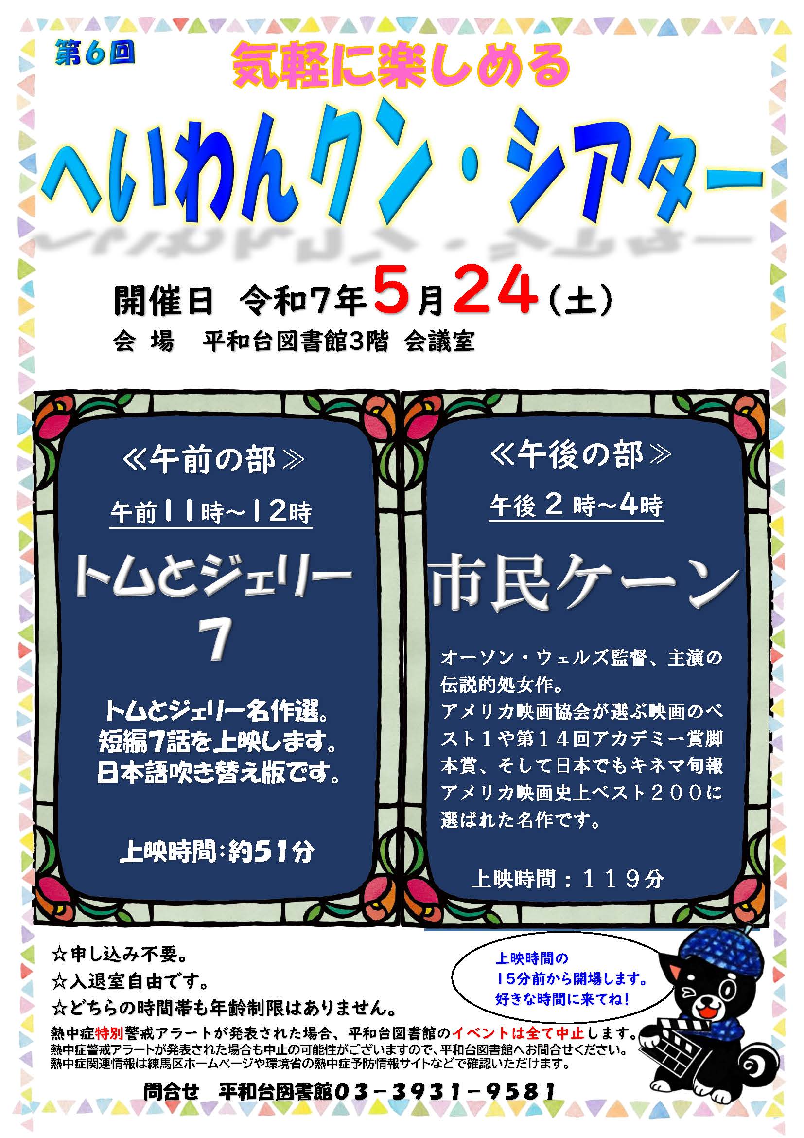 【へいわんクン・シアター】ポスター