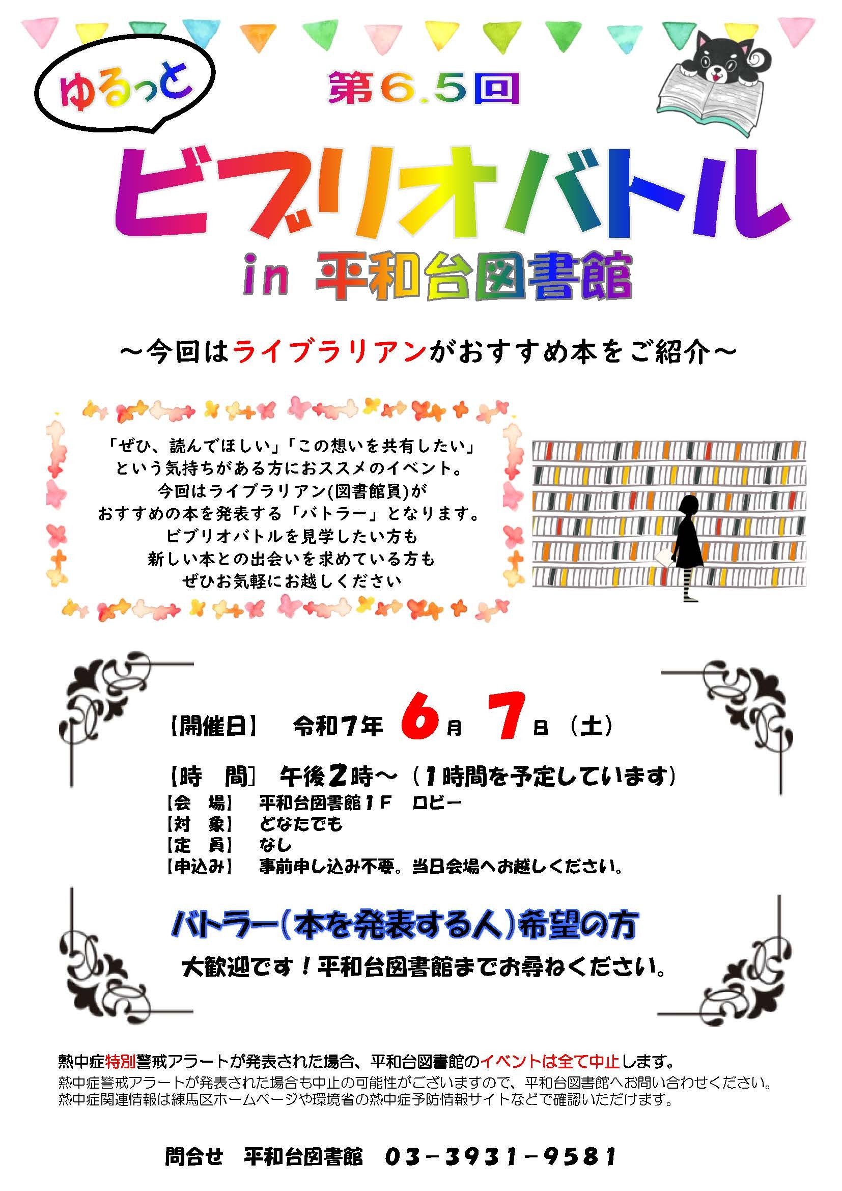 【ビブリオバトル】ポスター