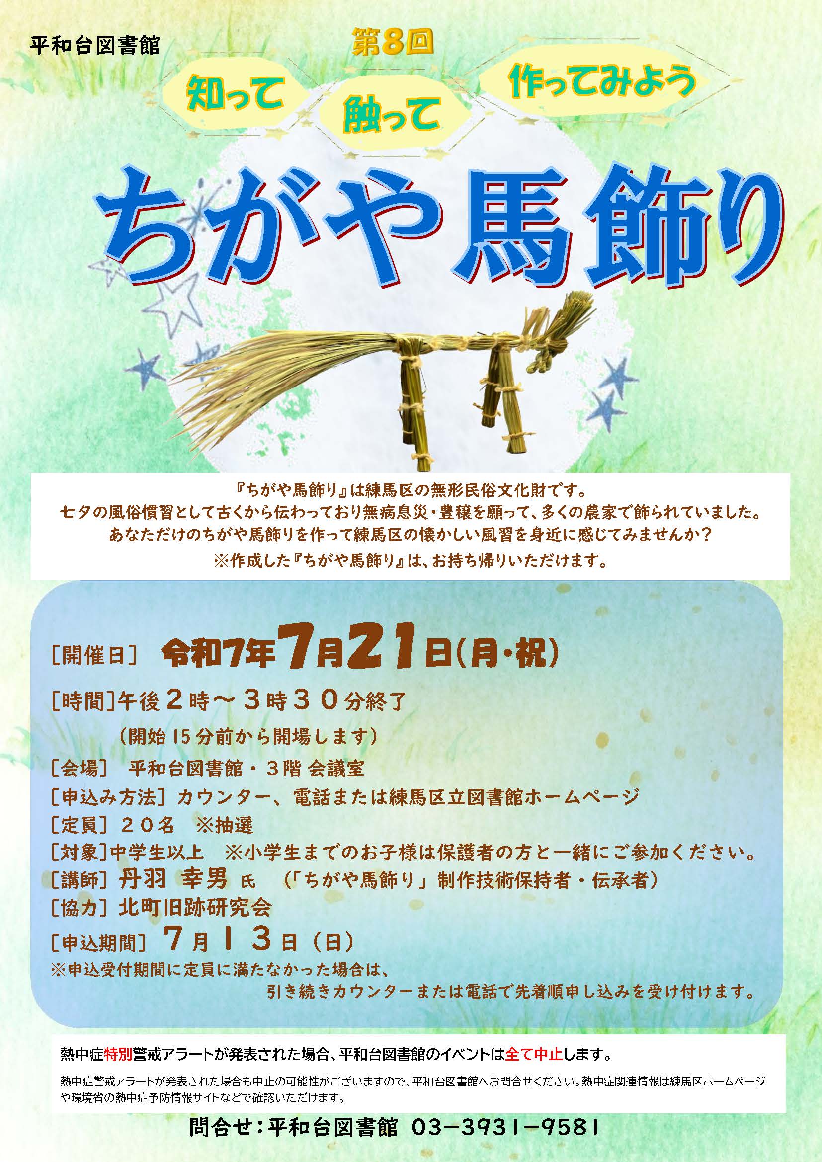 【ちがや】ポスター