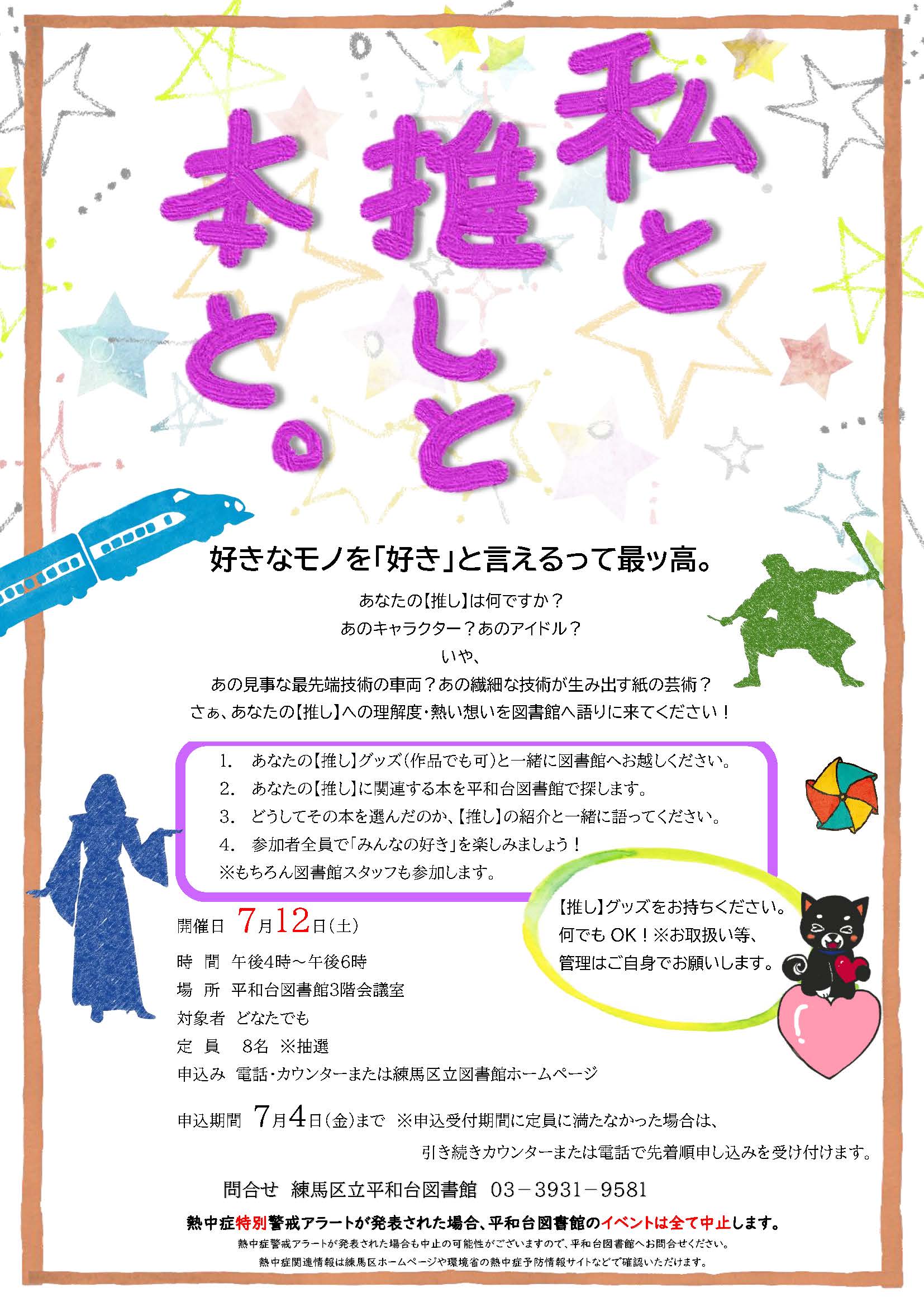 【私と推しと本と。】ポスター