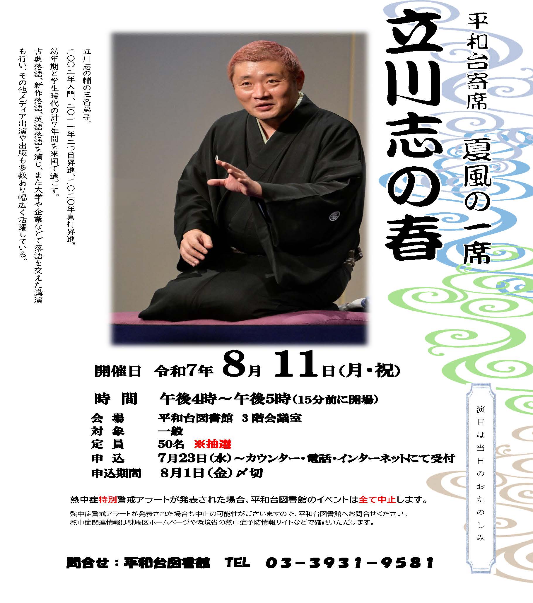 【落語】ポスター