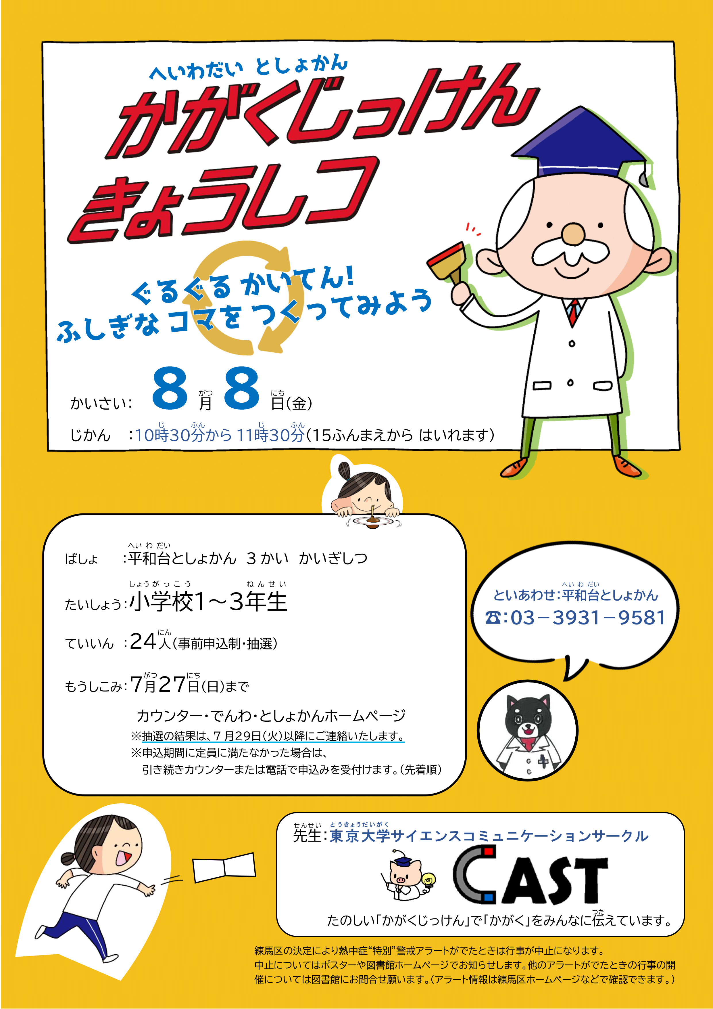 【R7かがくじっけん教室】低学年ポスター