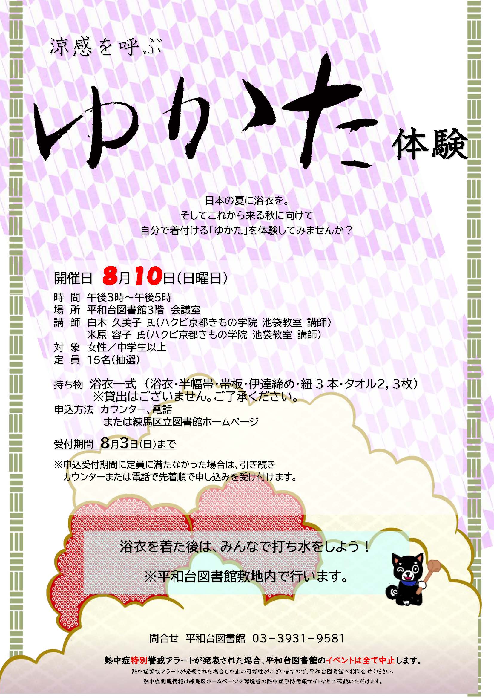 【浴衣】ポスター
