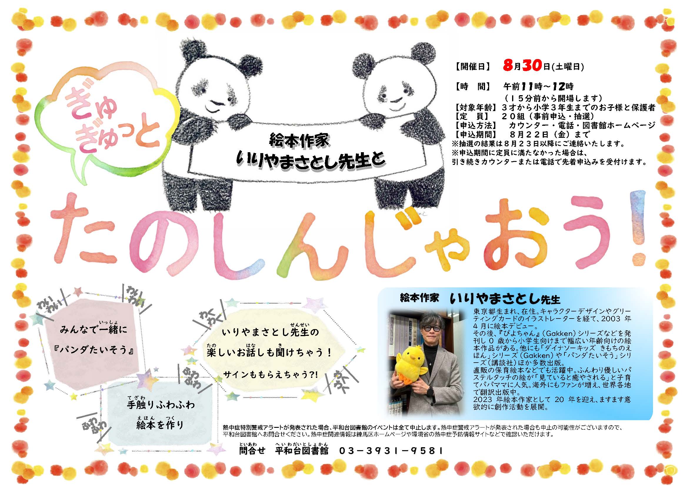 【R7かがくじっけん教室】低学年ポスター