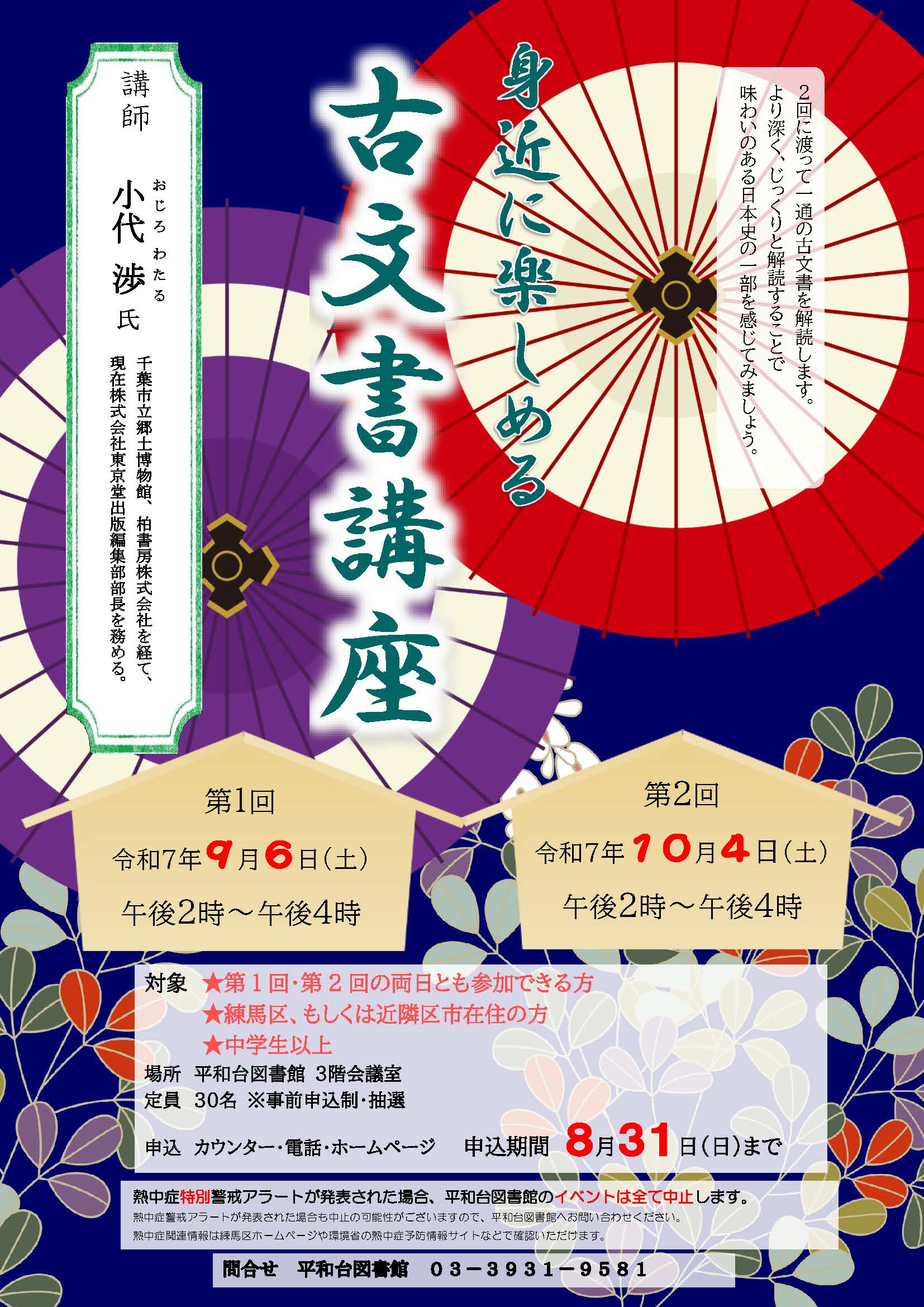【古文書】ポスター