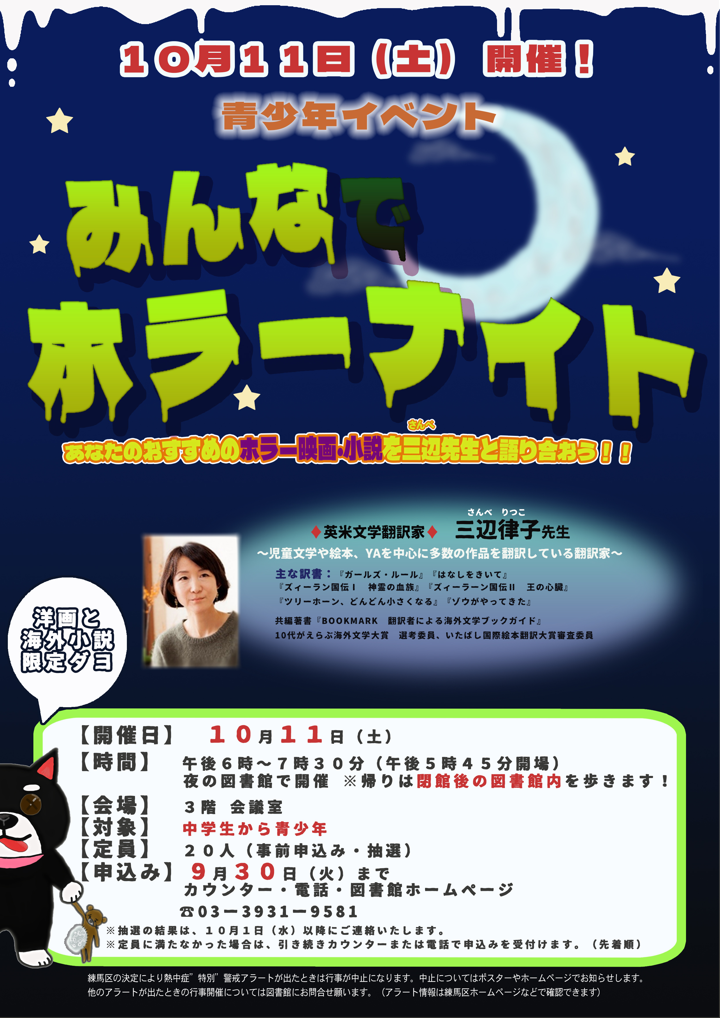 みんなでホラーナイトポスター