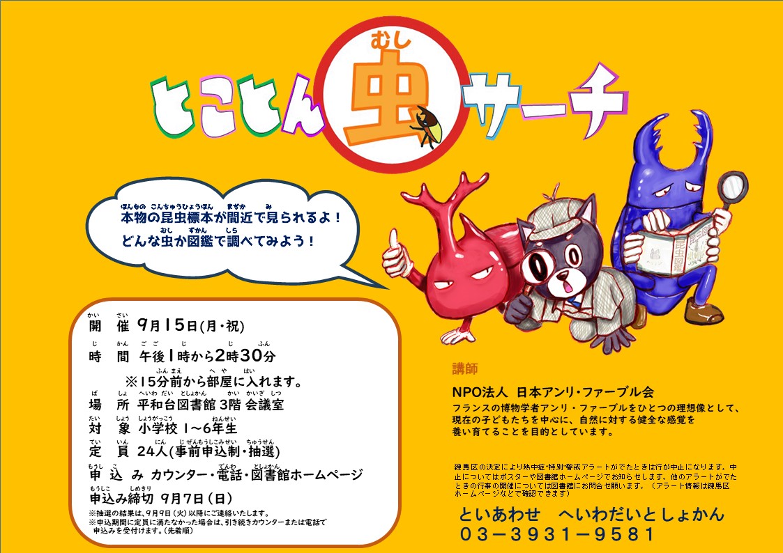虫サーチcms