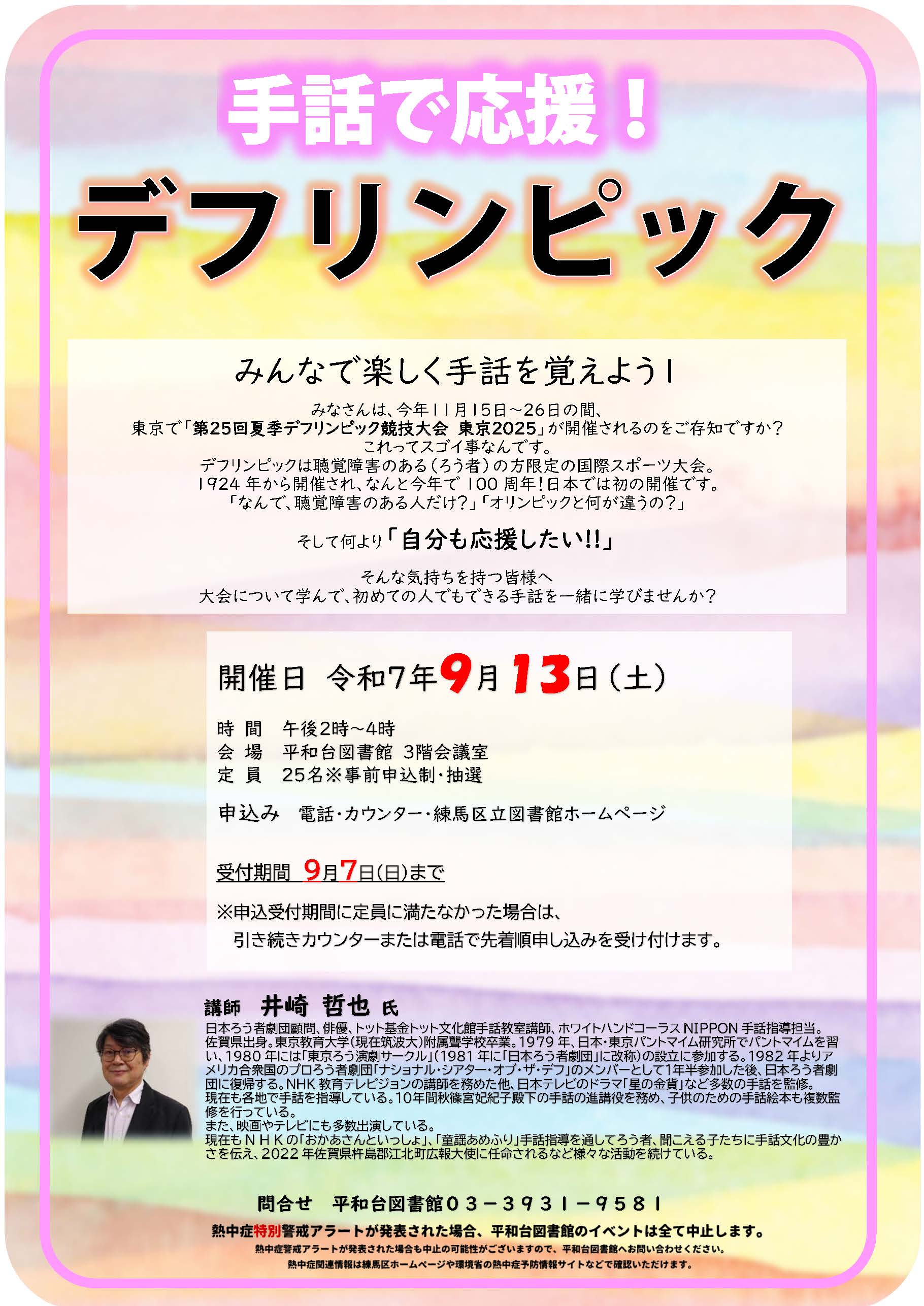 【手話で応援！】ポスター