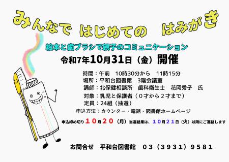みんなではじめてのはみがきのポスター