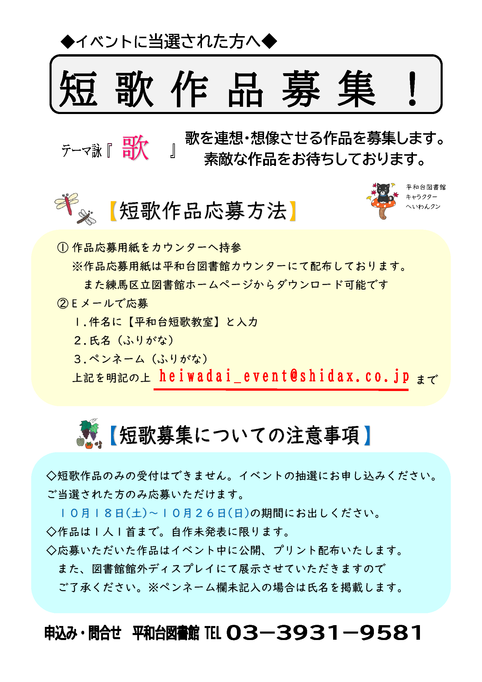 【短歌】完成ポスター　裏