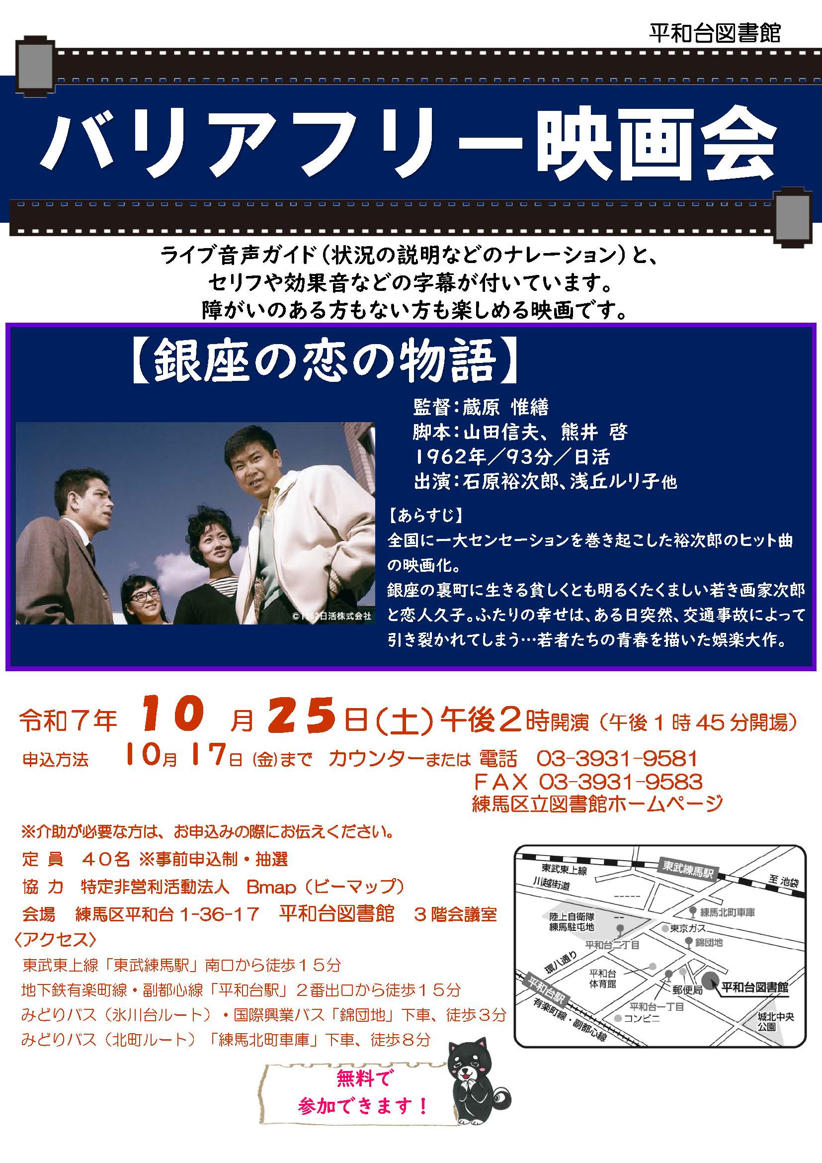 【バリアフリー映画会】ポスター