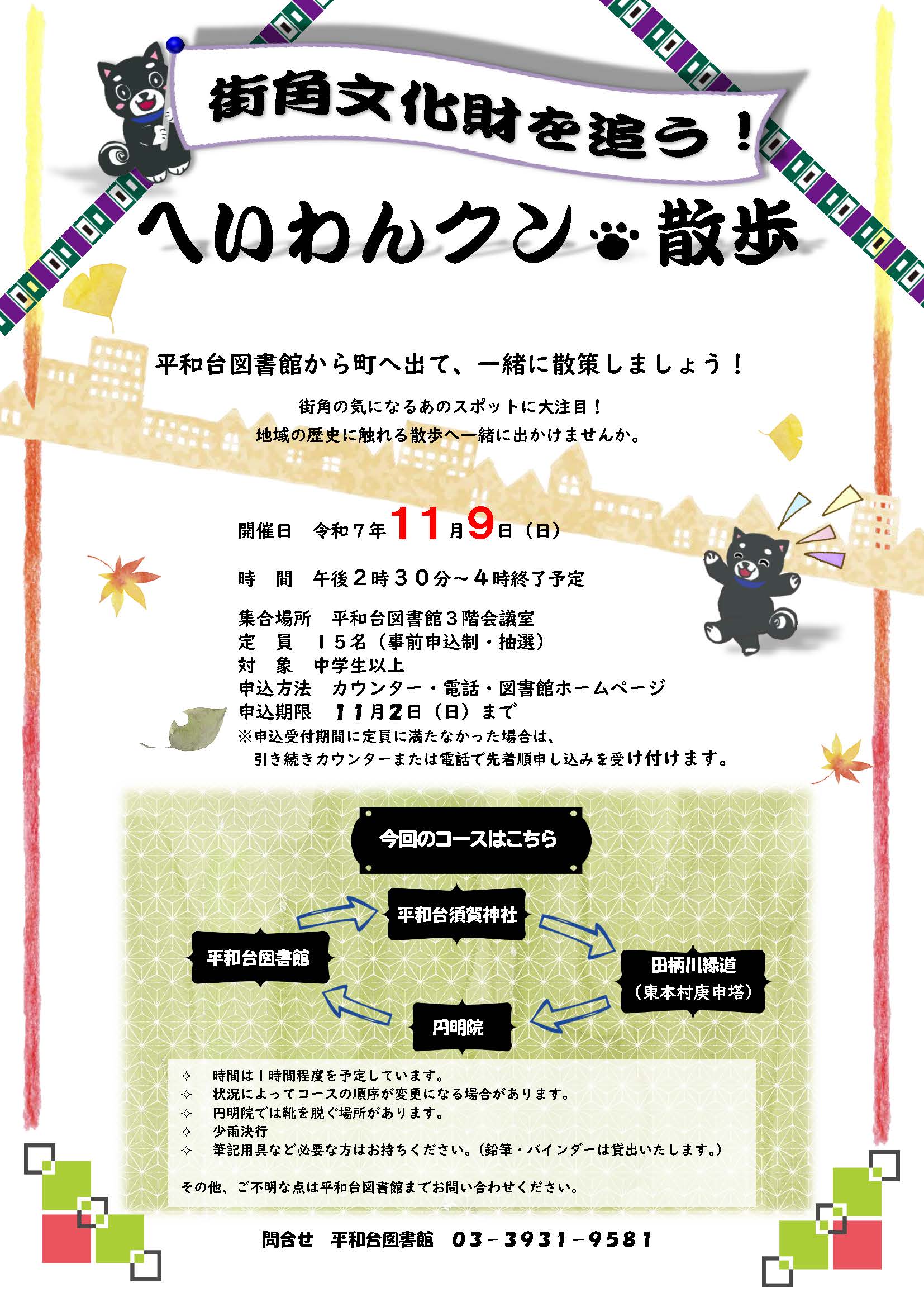 【へいわんクン散歩】ポスター
