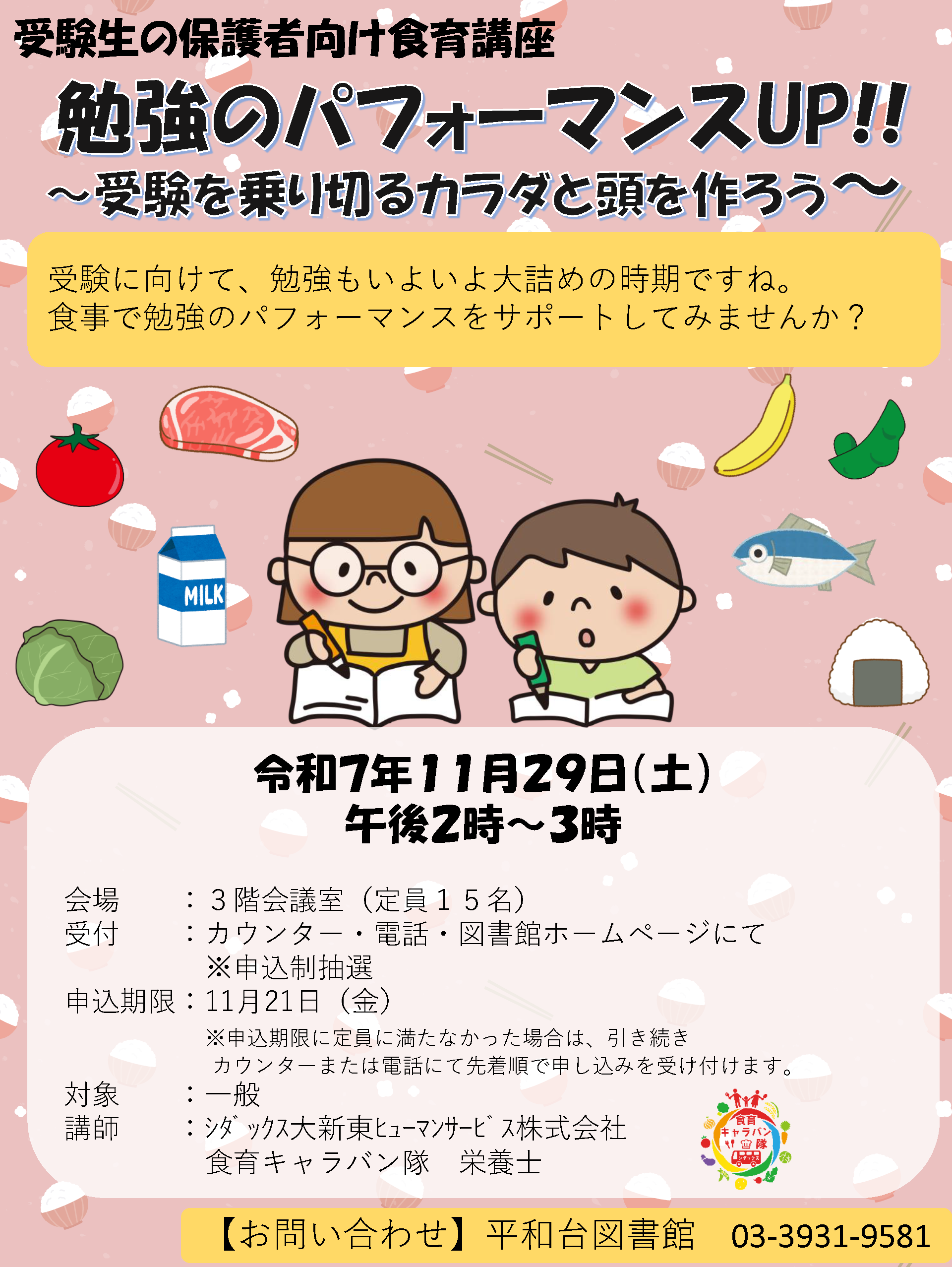 【食育】ポスター  【食育】ポスター