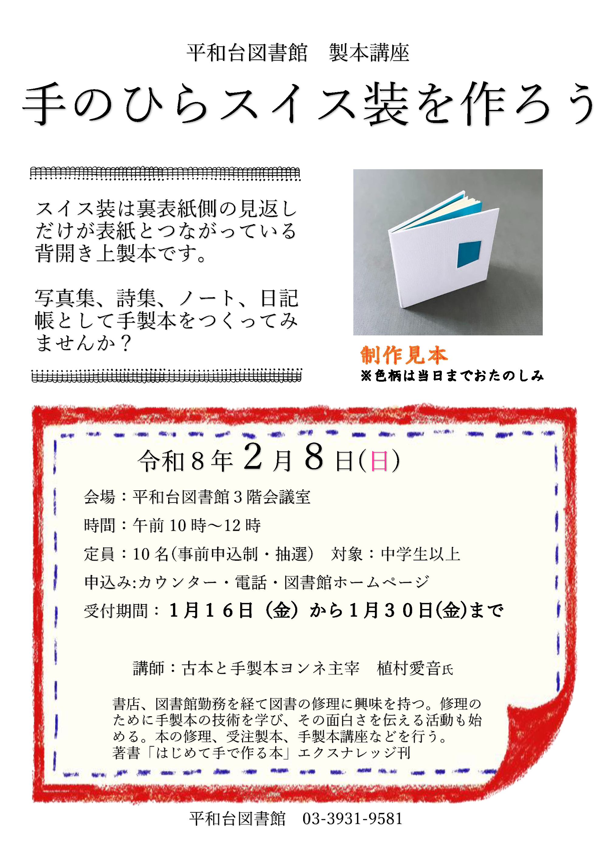 【製本講座】ポスター