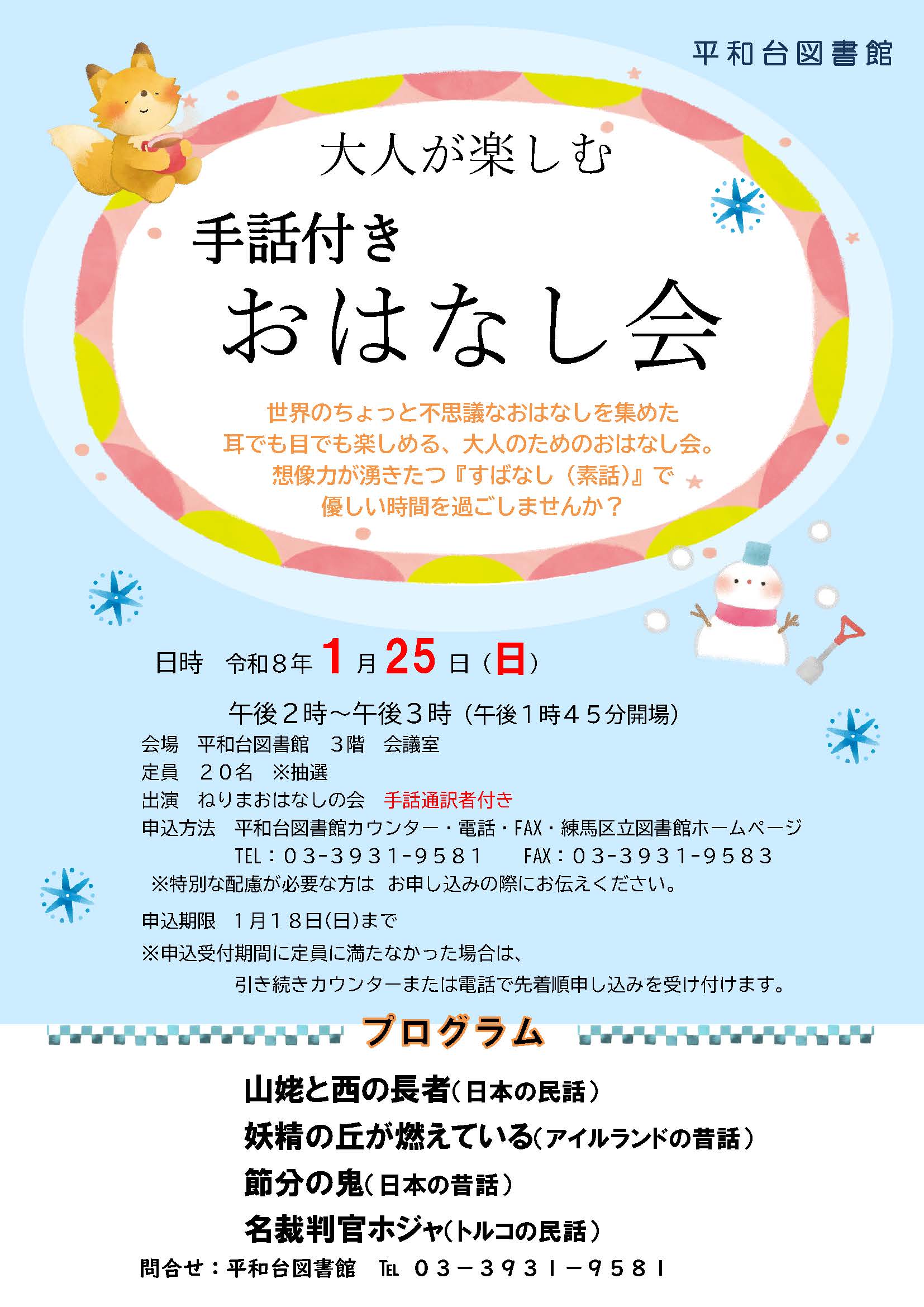 手話付きおはなし会ポスター 手話付きおはなし会ポスター