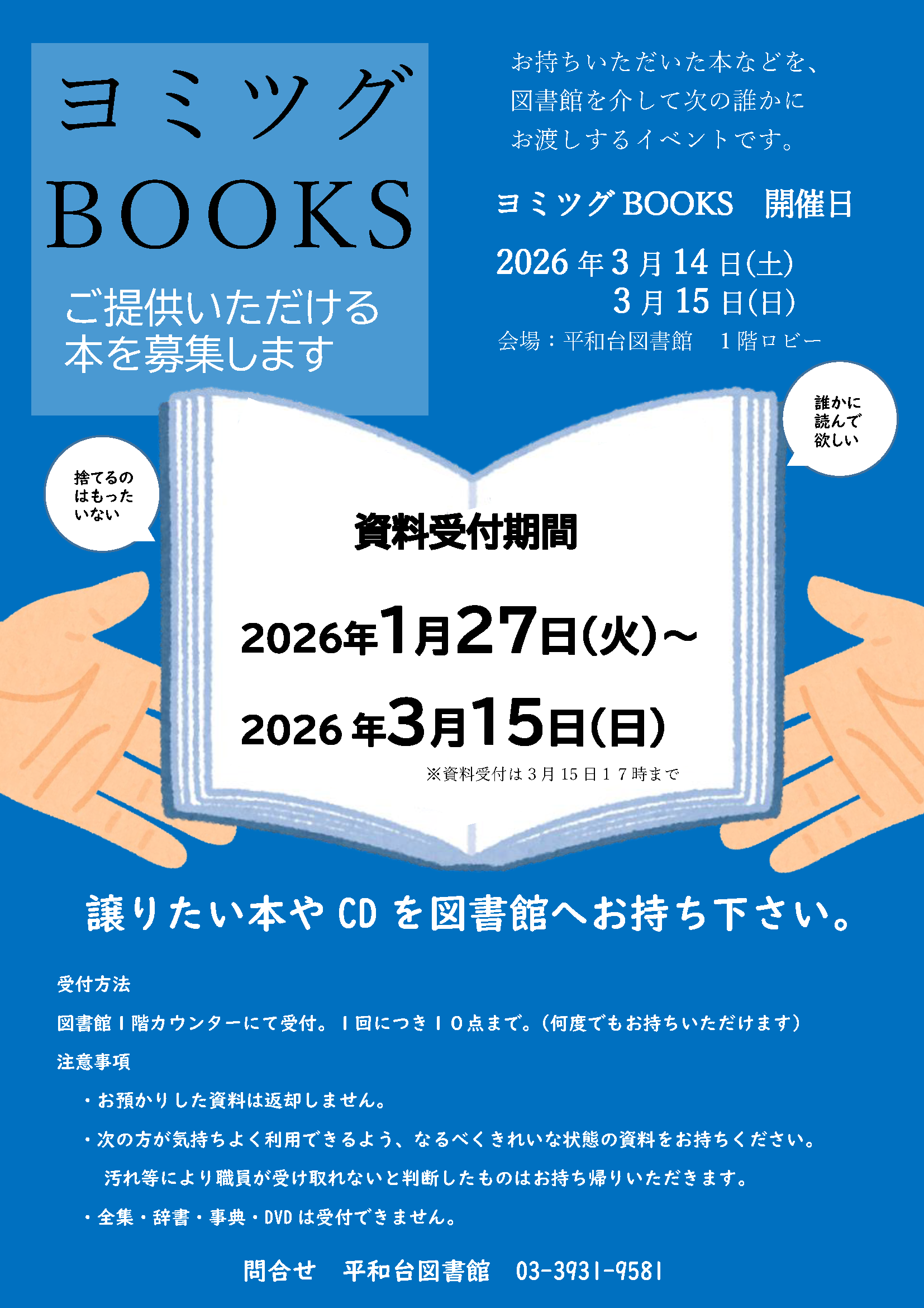 【ヨミツグ】ポスター