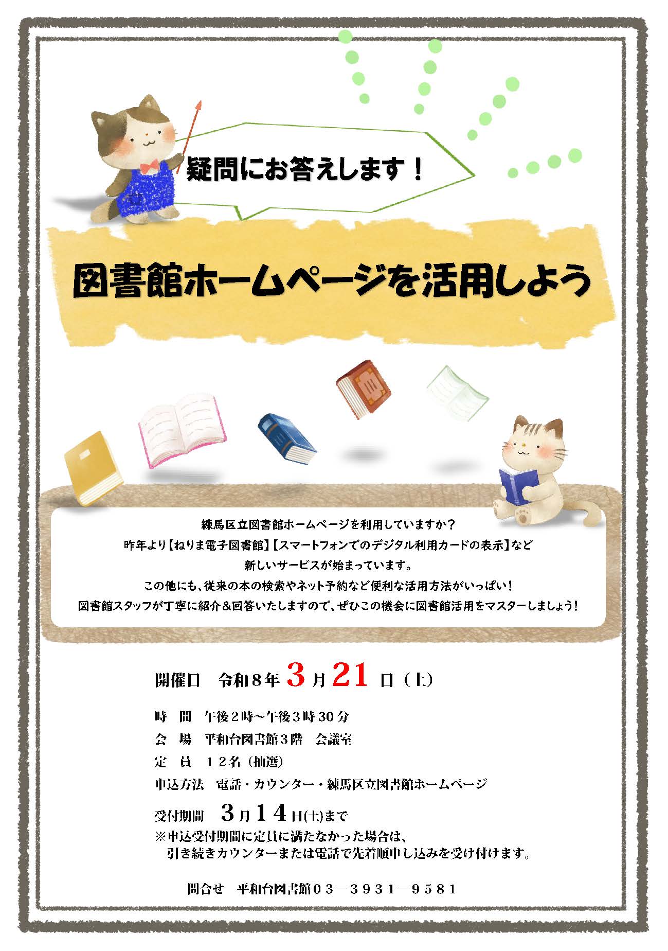 図書館ホームページを活用しよう ポスター 図書館ホームページを活用しよう ポスター