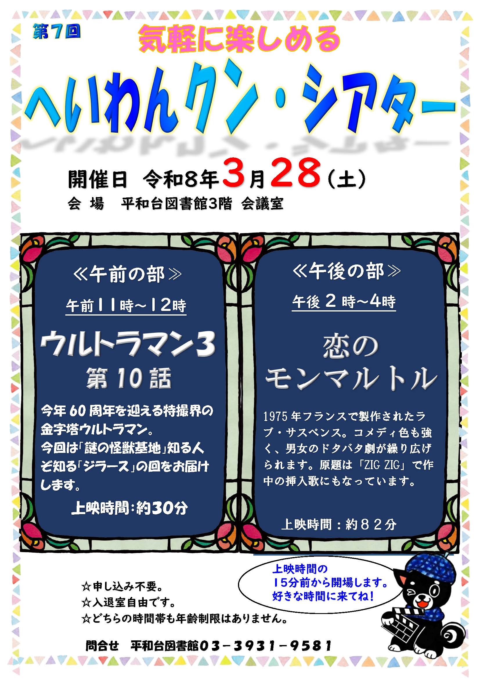 【へいわんクン・シアター】ポスター 【へいわんクン・シアター】ポスター