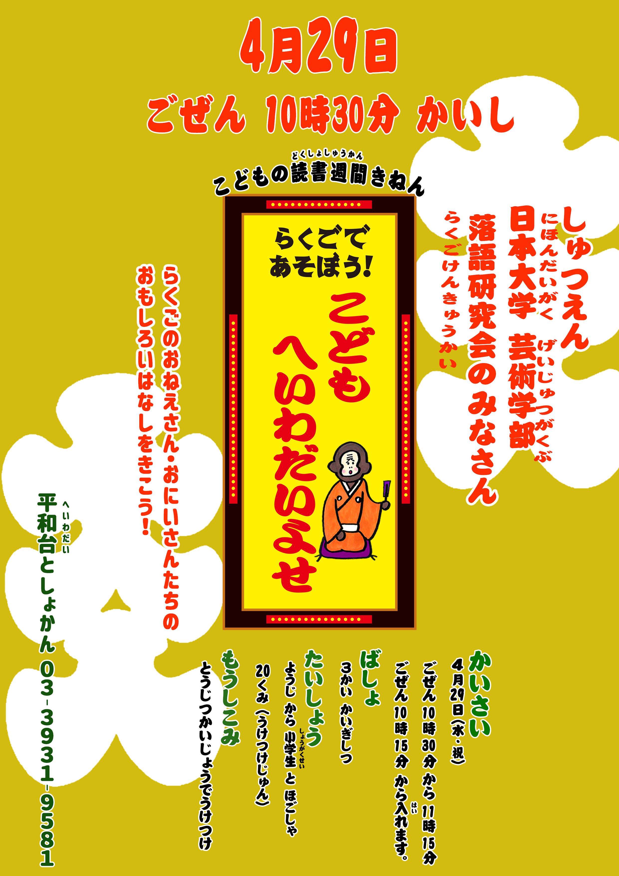 【こども平和台よせ】ポスター 【こども平和台よせ】ポスター