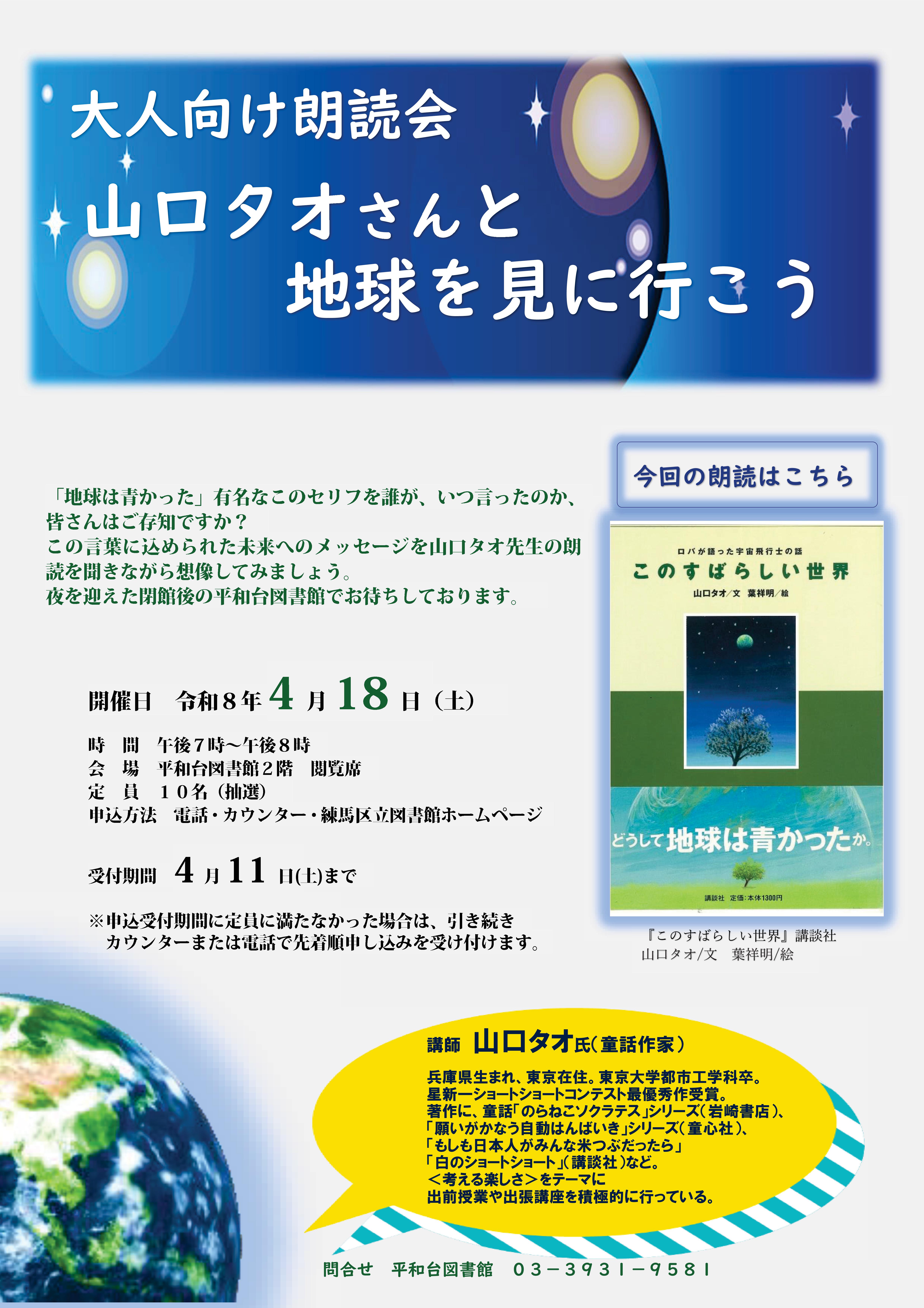 【朗読会】ポスター