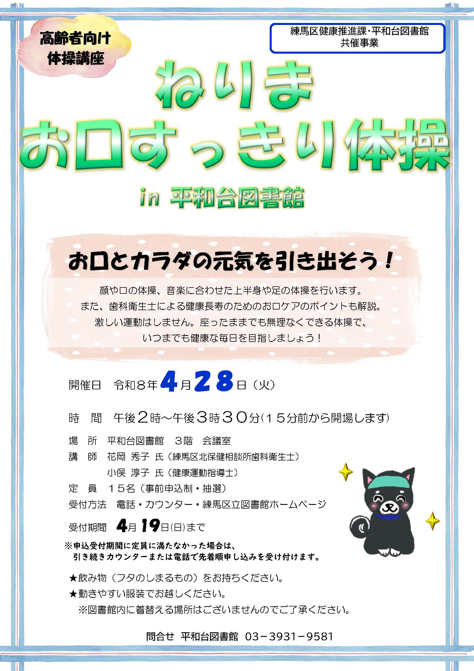 【ねりまお口すっきり体操】ポスター