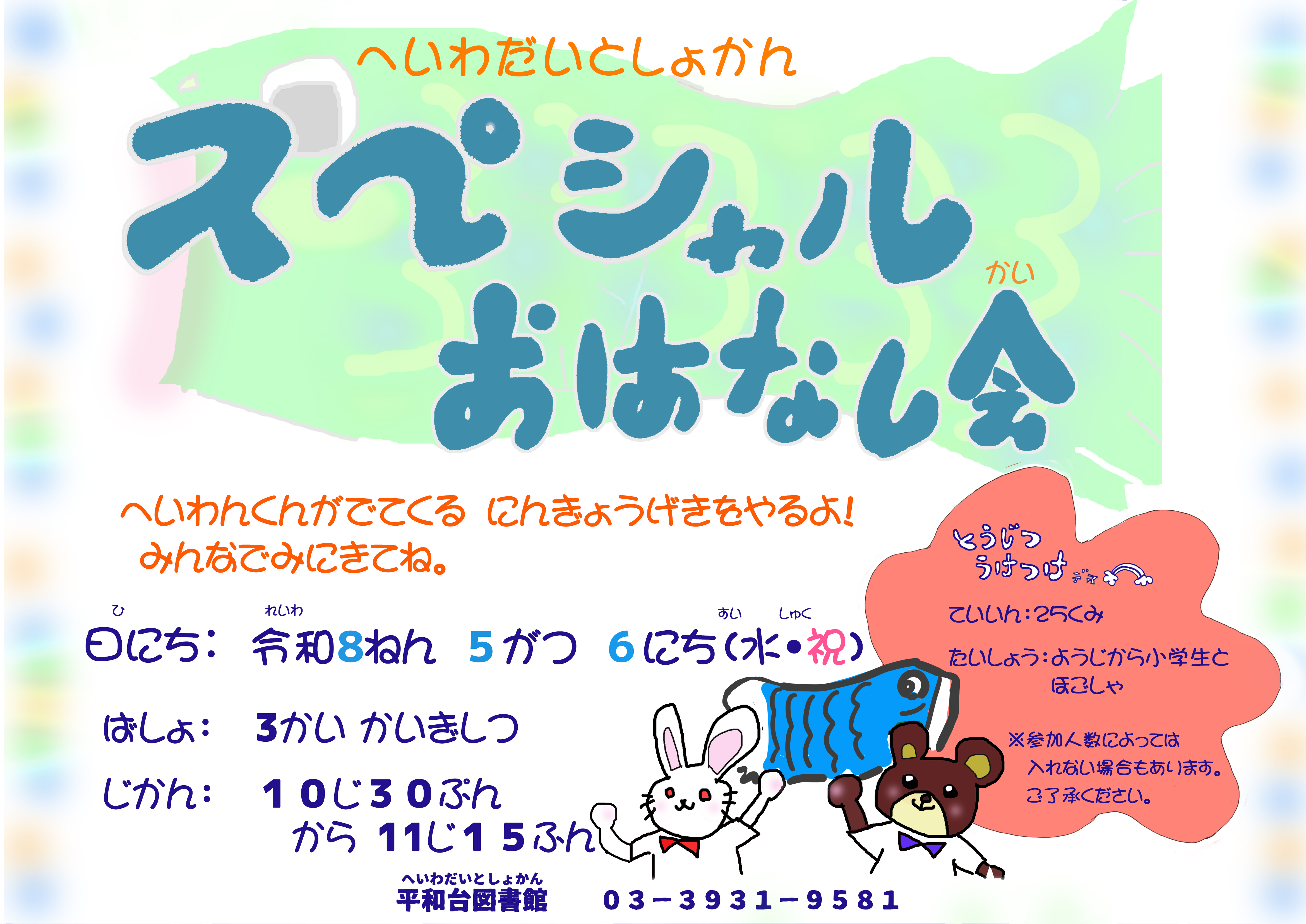 スペシャル2026ポスター改訂