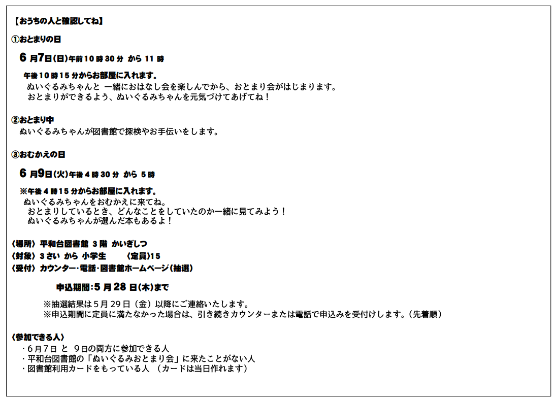 ぬいぐるみおとまり会裏面