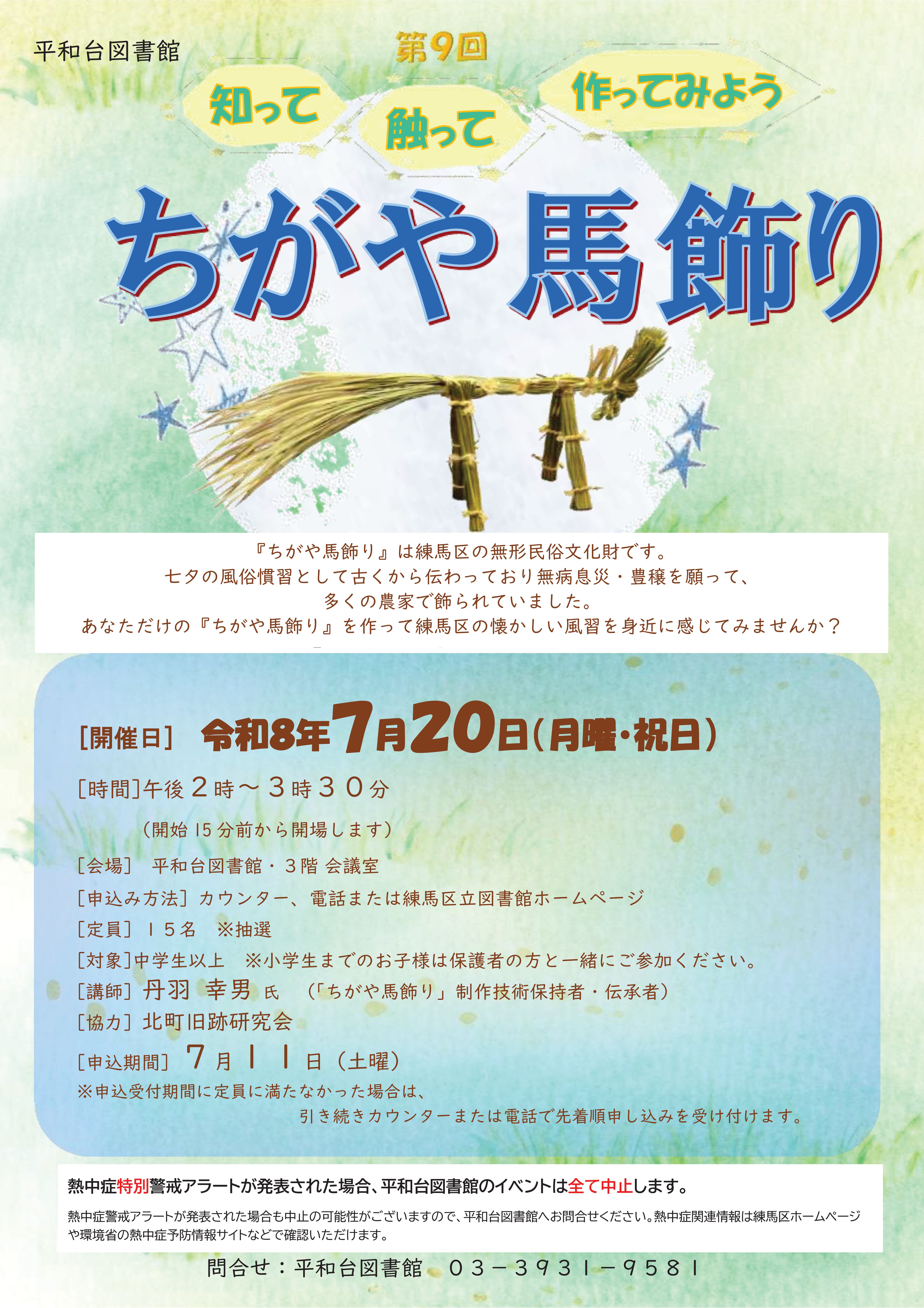 【ちがや】ポスター 【ちがや】ポスター