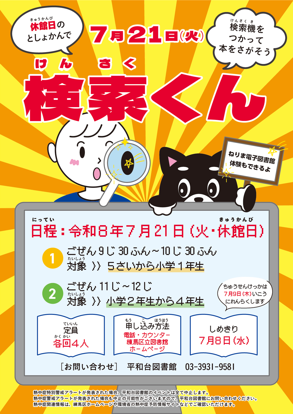 260721_平和台としょかん 検索くん 260721_平和台としょかん 検索くん