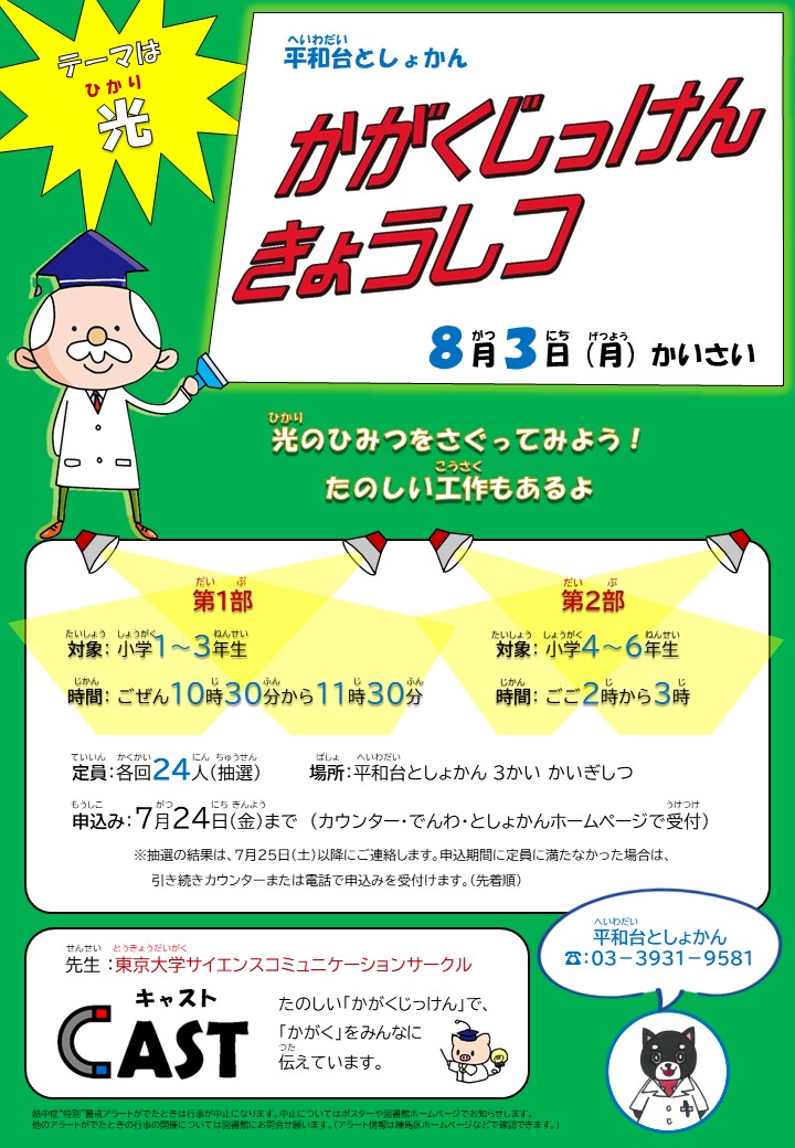 8年度 平和台としょかん かがくじっけん教室ポスター 8年度 平和台としょかん かがくじっけん教室ポスター