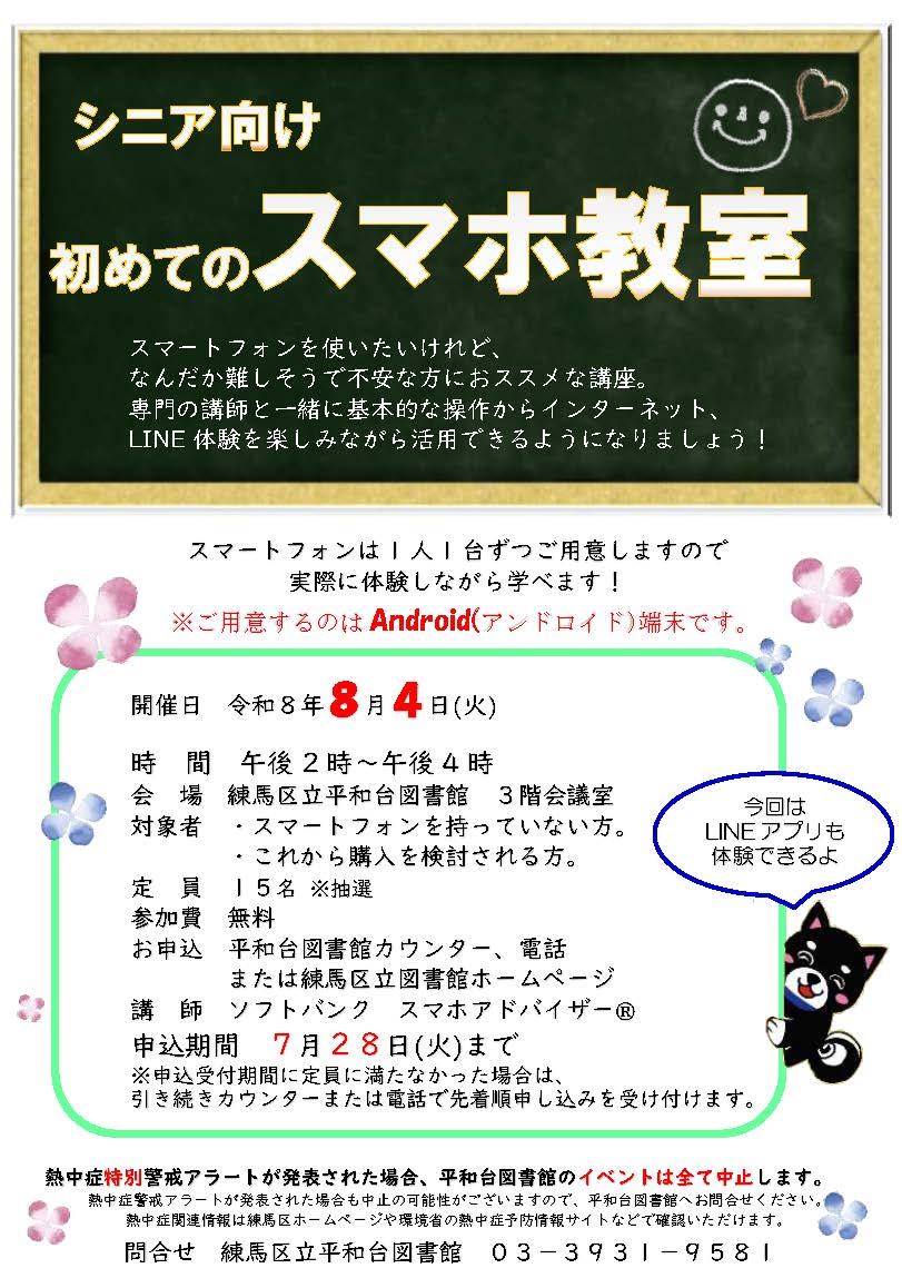 【スマホ教室】ポスター 【スマホ教室】ポスター
