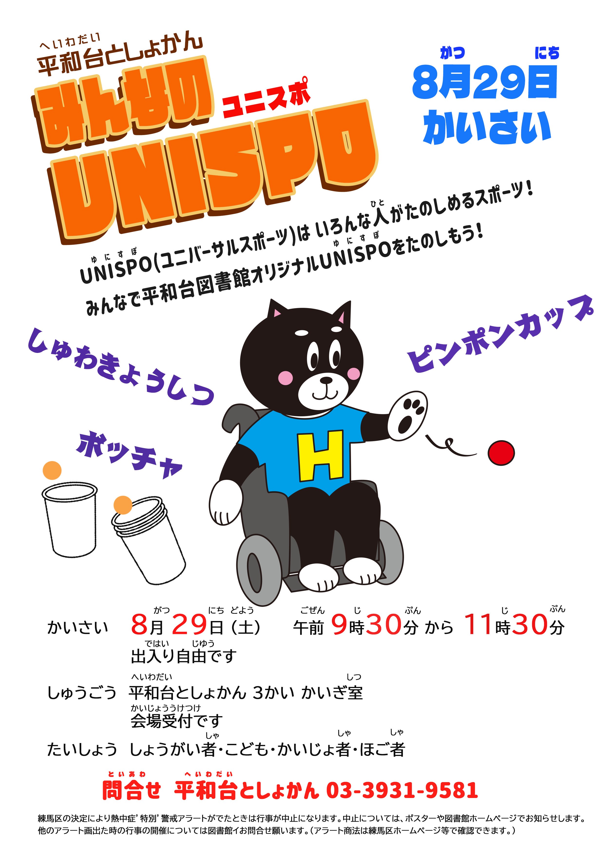 へいわだいとしょかん みんなのUNISPO へいわだいとしょかん みんなのUNISPO