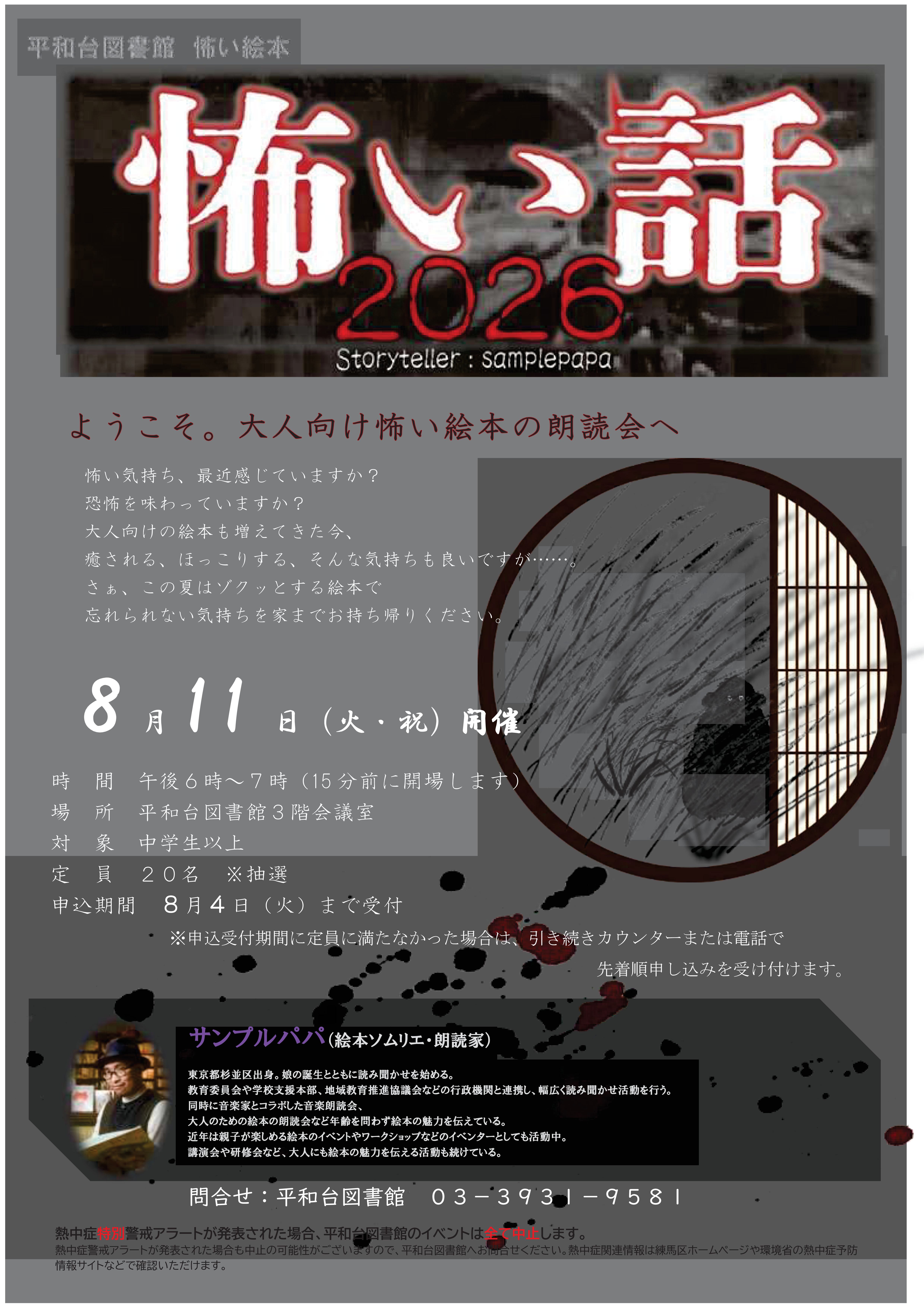 【怖い絵本】ポスター