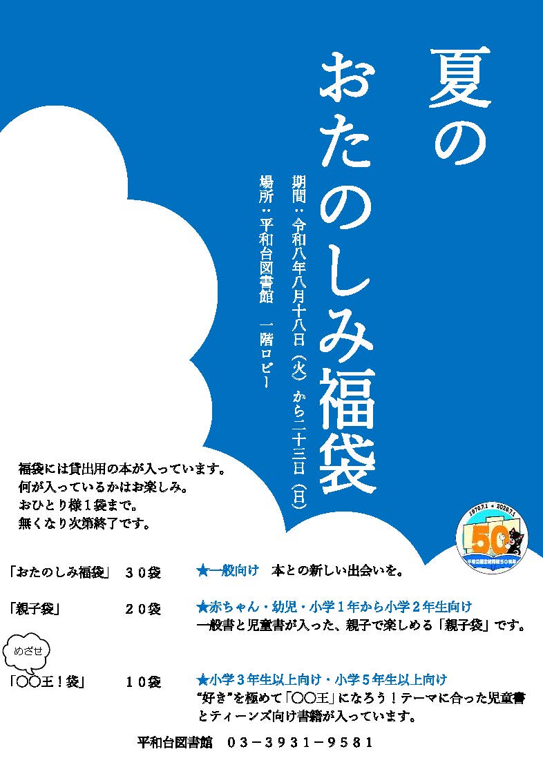 【夏の福袋】ポスター 【夏の福袋】ポスター