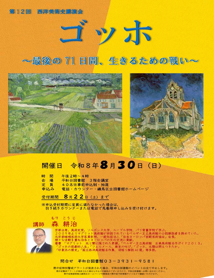 【西洋美術史講演会】ポスター 【西洋美術史講演会】ポスター