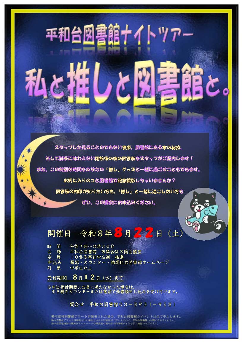 【私と推しと図書館と。】ポスター