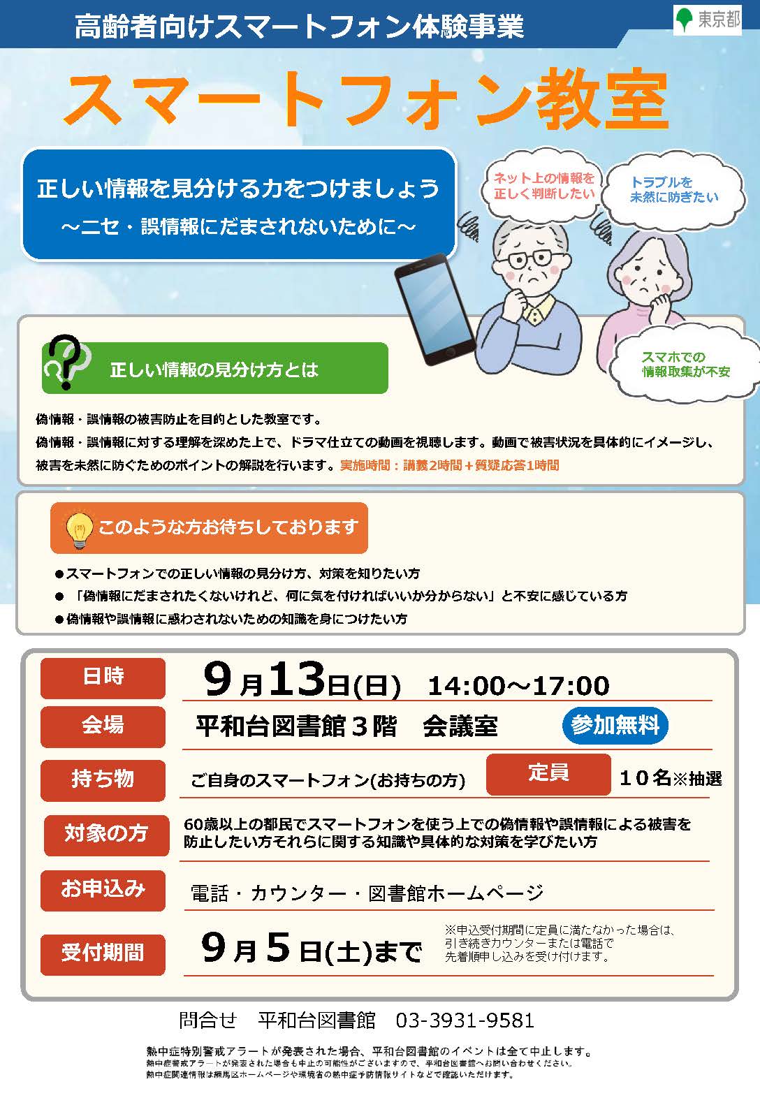 【スマホ教室】ポスター