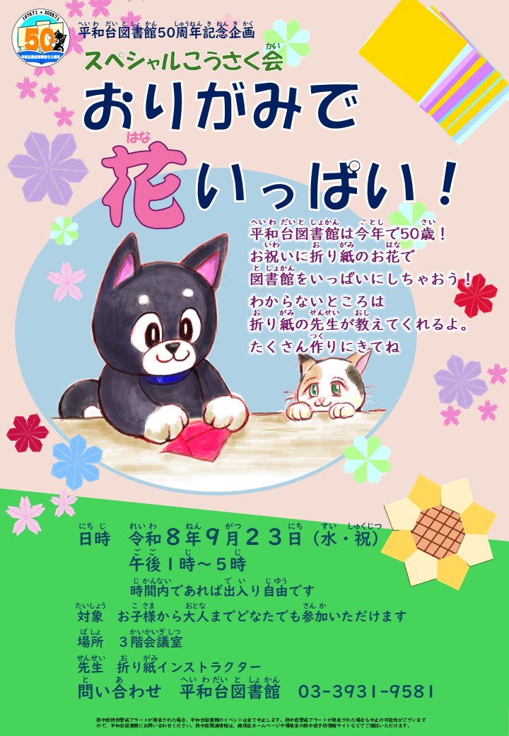 おりがみで花いっぱいポスター
