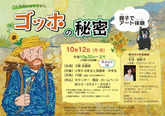 ゴッホの秘密ポスター ゴッホの秘密ポスター