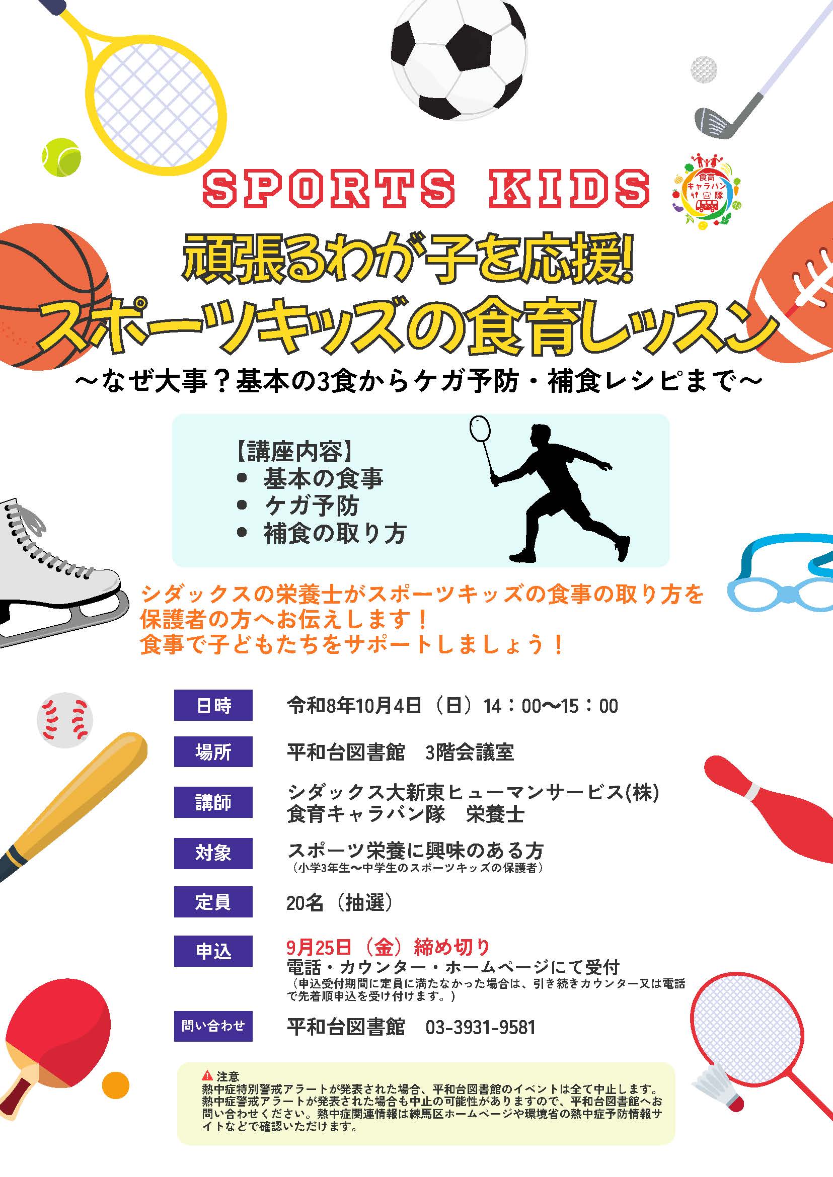 スポーツキッズポスター スポーツキッズポスター