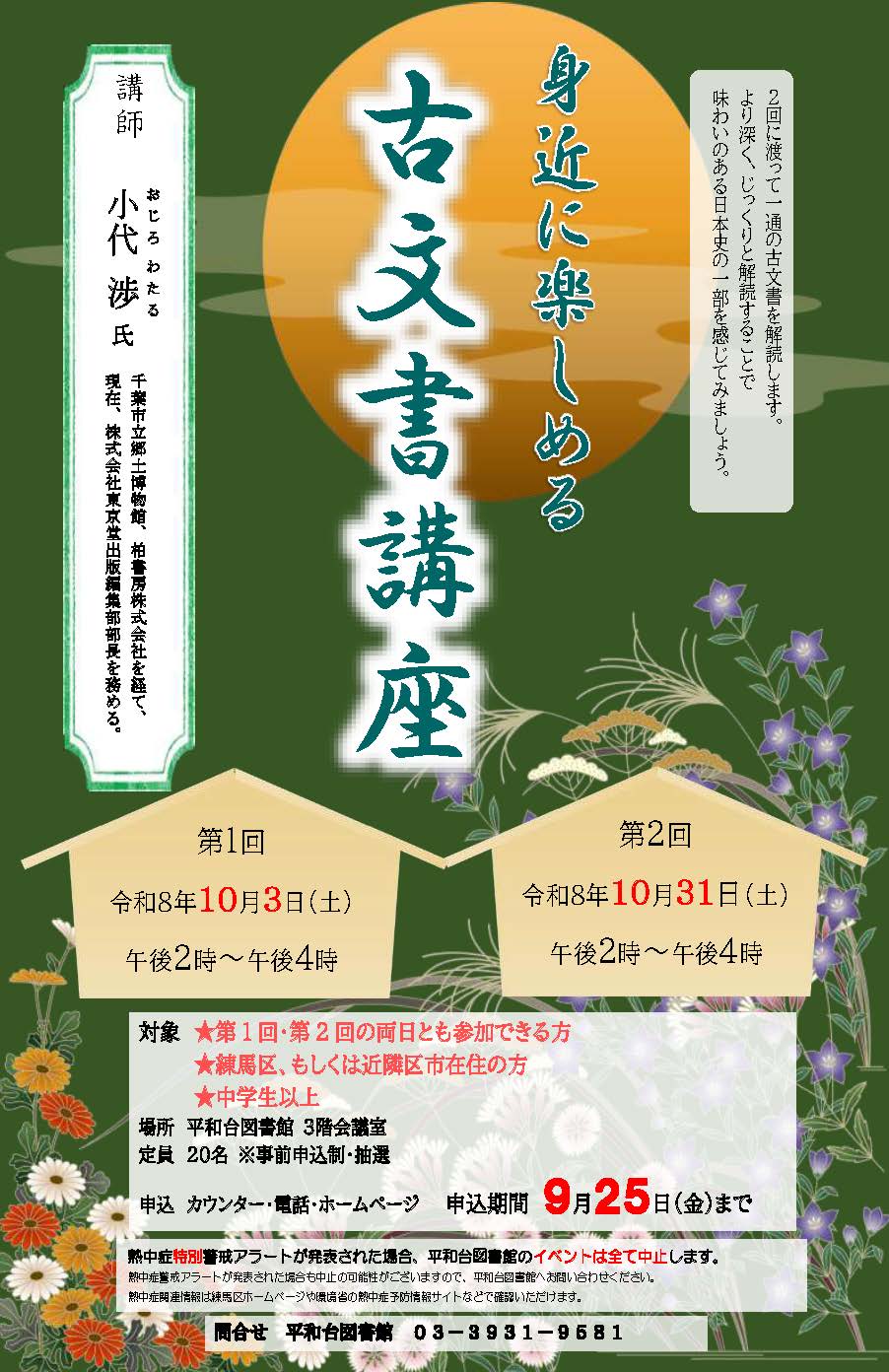 【古文書】ポスター 【古文書】ポスター