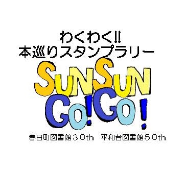 【スタンプラリー】 【スタンプラリー】